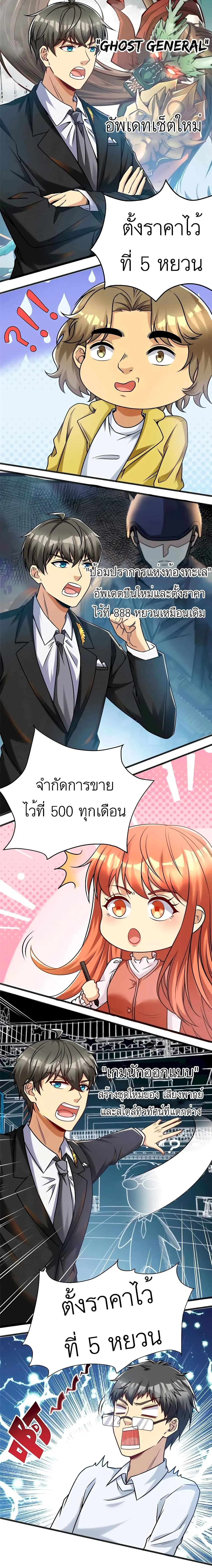 ขาดทุนเพื่อเป็นเศรษฐี - Losing Money To Be A Tycoon ตอนที่ 60 หน้า 5
