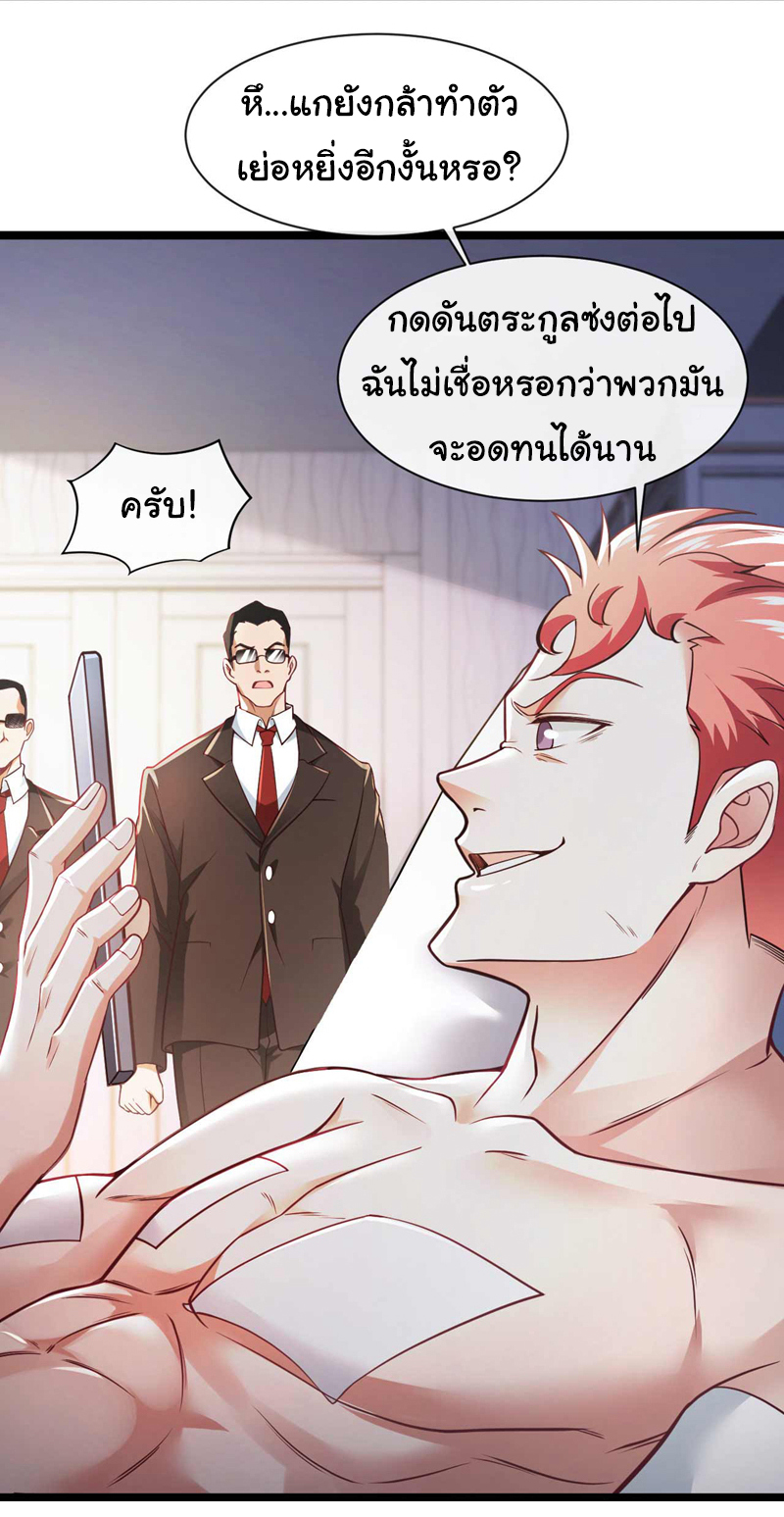 Chu Chen, the trash son-in-law ตอนที่ 48 หน้า 15