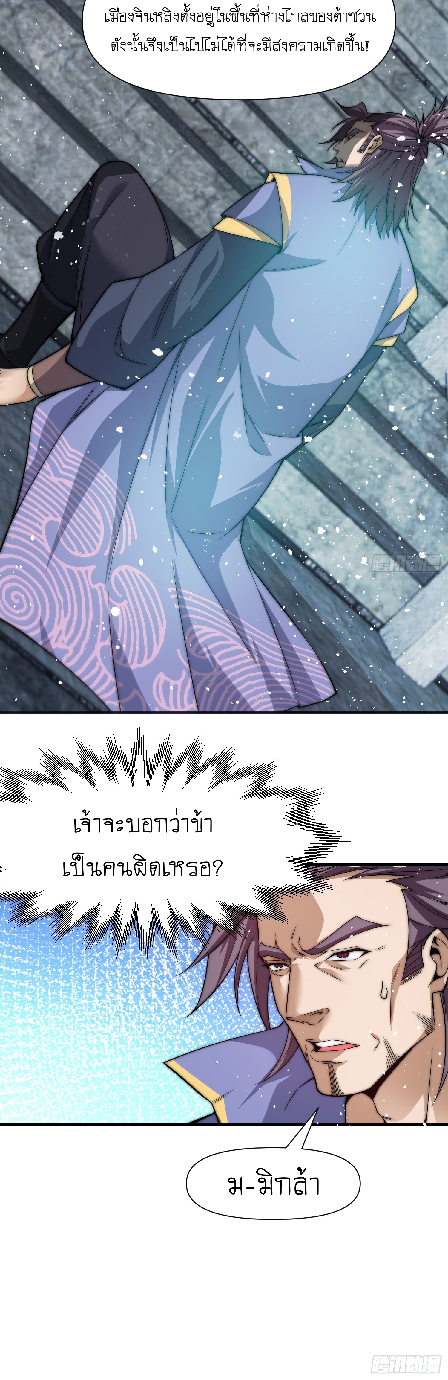 I can summon infinitely - ข้าสามารถอัญเชิญได้ไม่อั้น (ชนจีน) ตอนที่ 1 หน้า 53