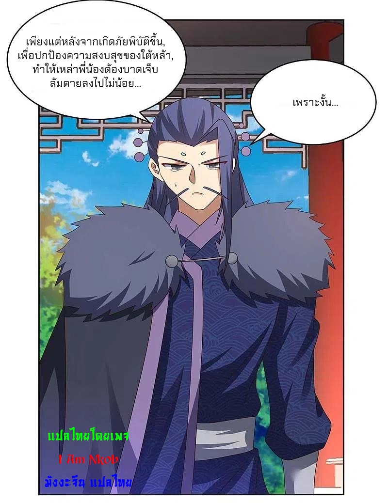 Above All Gods เทพยุทธเหนือเทวะ ตอนที่ 255 หน้า 2