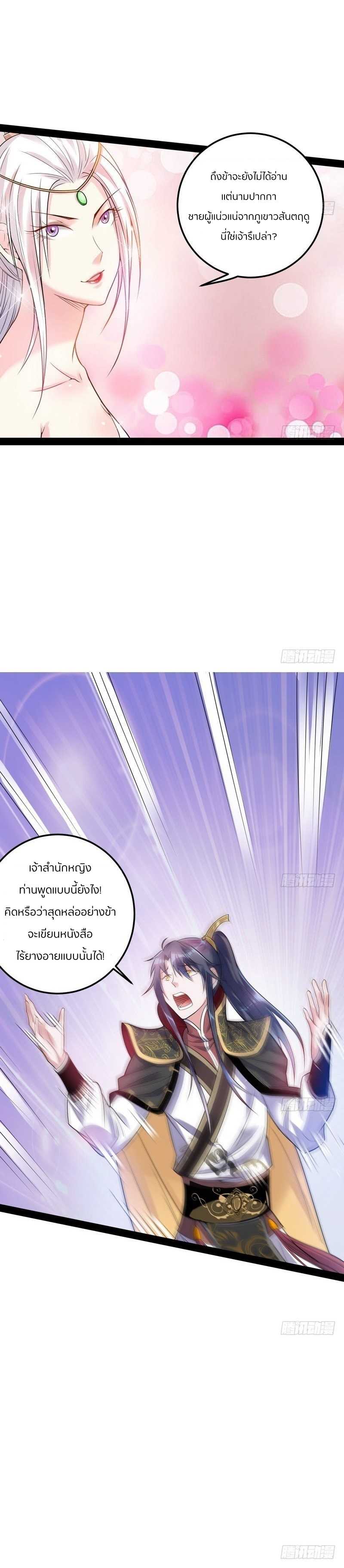 1.เรียกข้าว่าจอมมาร ตอนที่ 10 หน้า 16