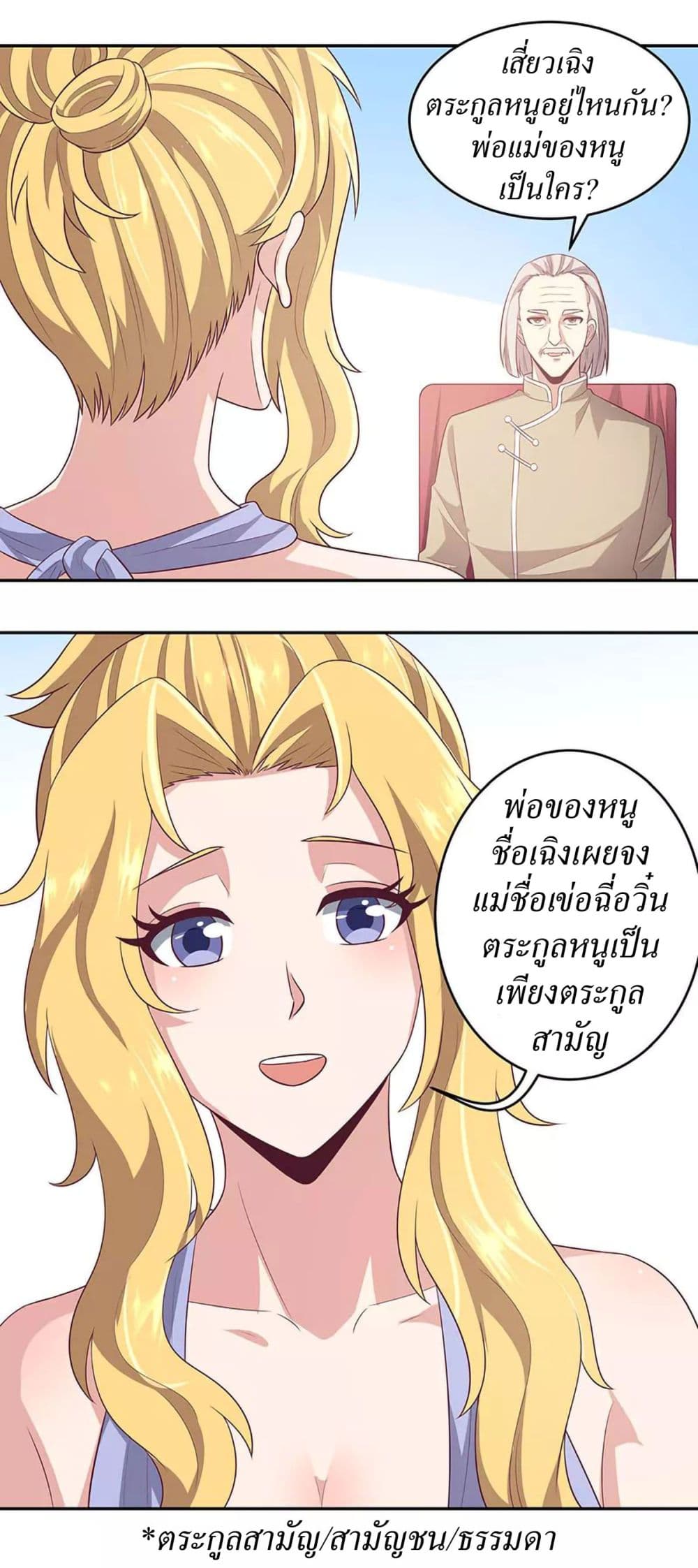 โครตเกรียนเซียนโอสด ตอนที่ 86 หน้า 13