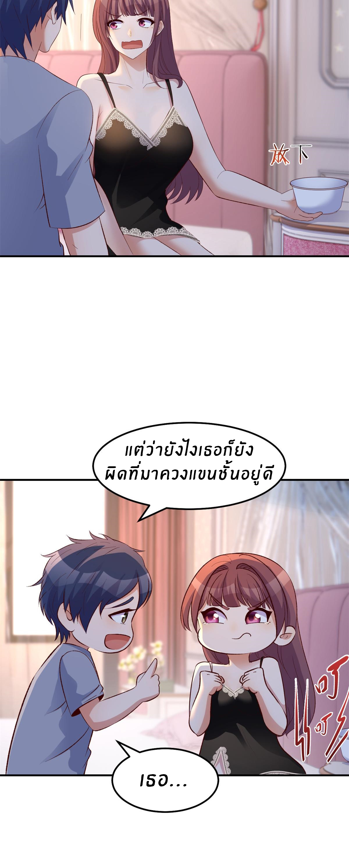 พี่สาวอยากเล่นคุณ ตอนที่ 139 หน้า 3