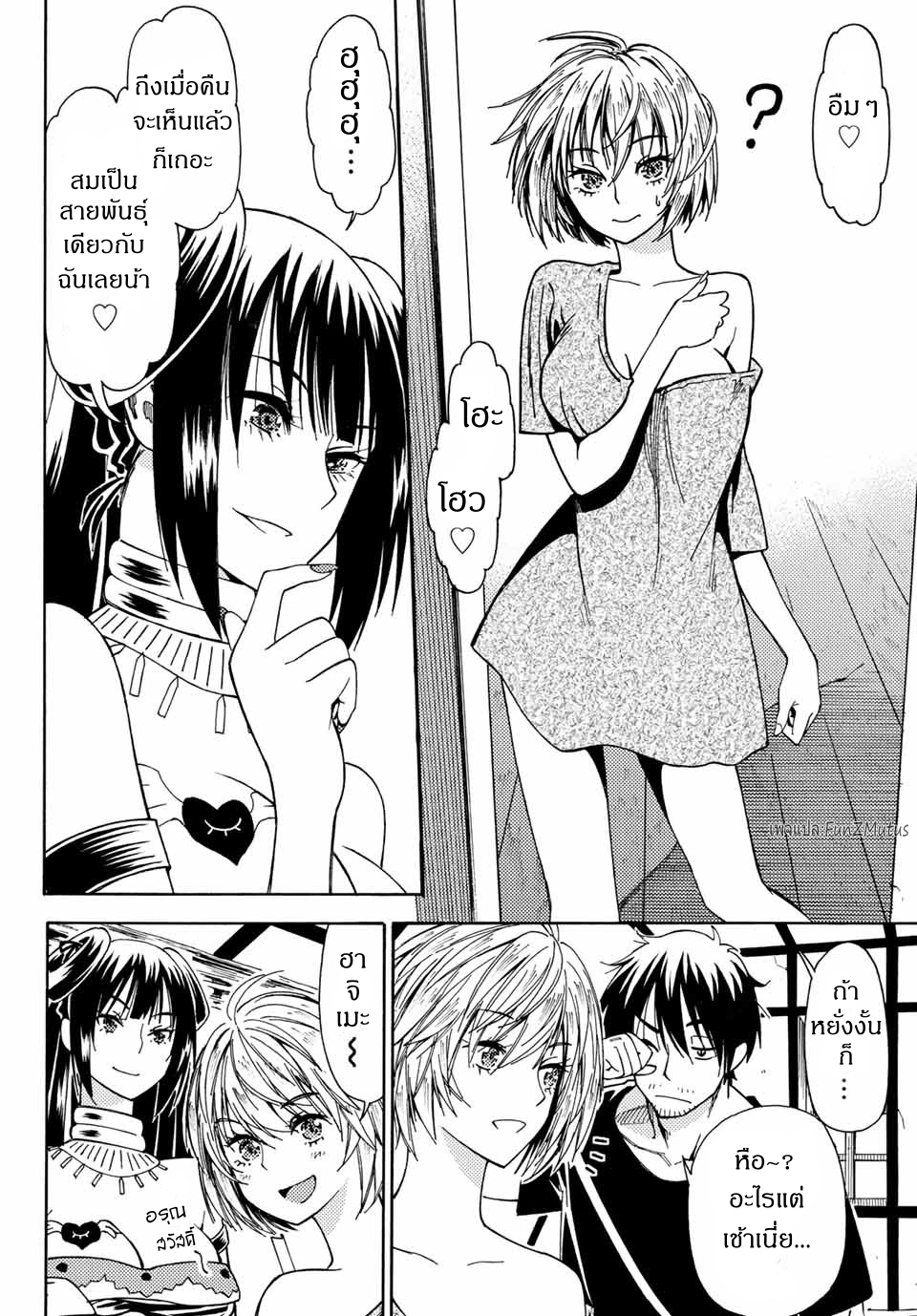 ชีวิตงั้นๆ ของนักผจญภัยโสดซิงวัย 29 ปี (29-sai Dokushin Chuuken Boukensha no Nichijou) ตอนที่ 4 หน้า 22