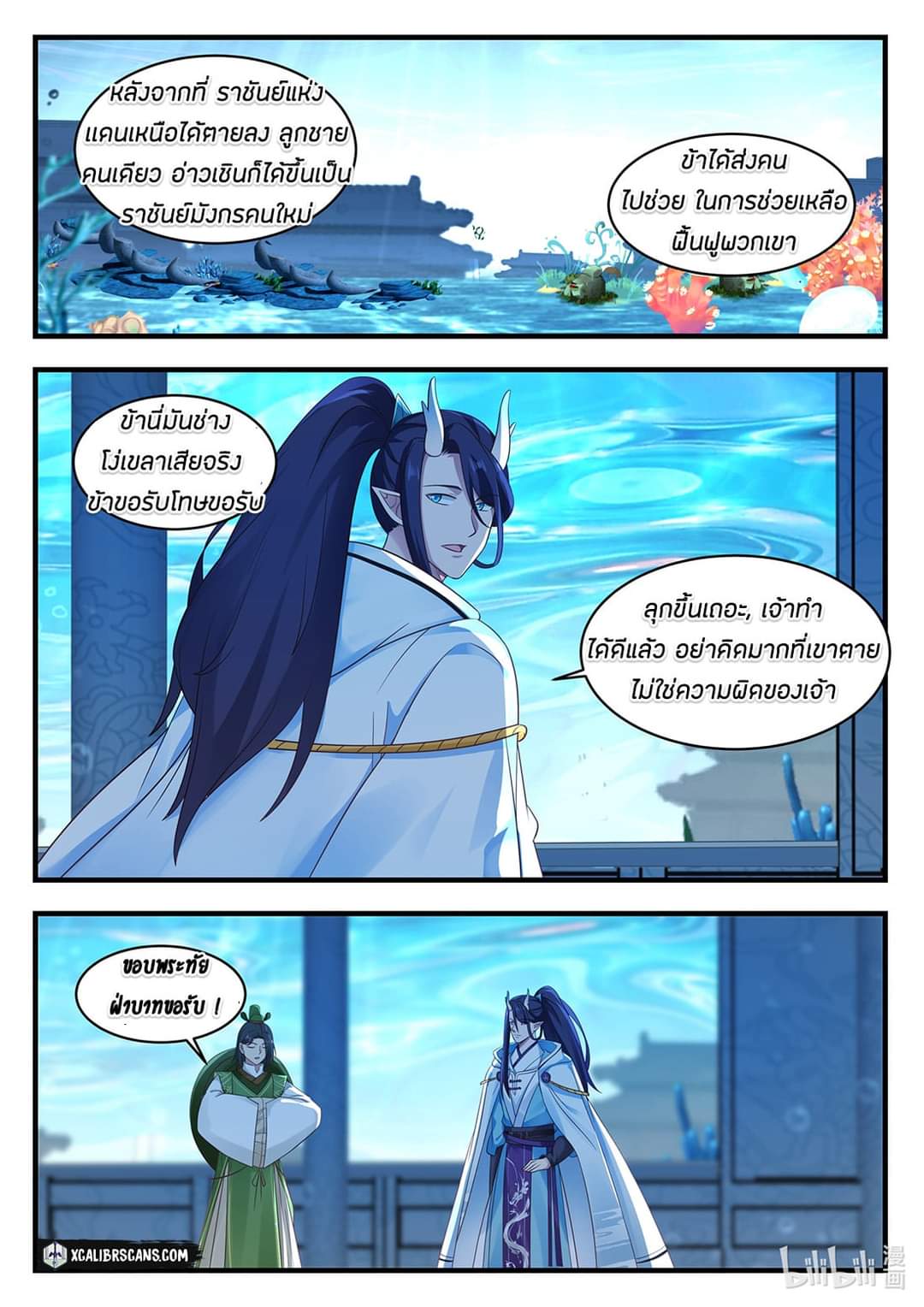 dragon throne ตอนที่ 25 หน้า 4