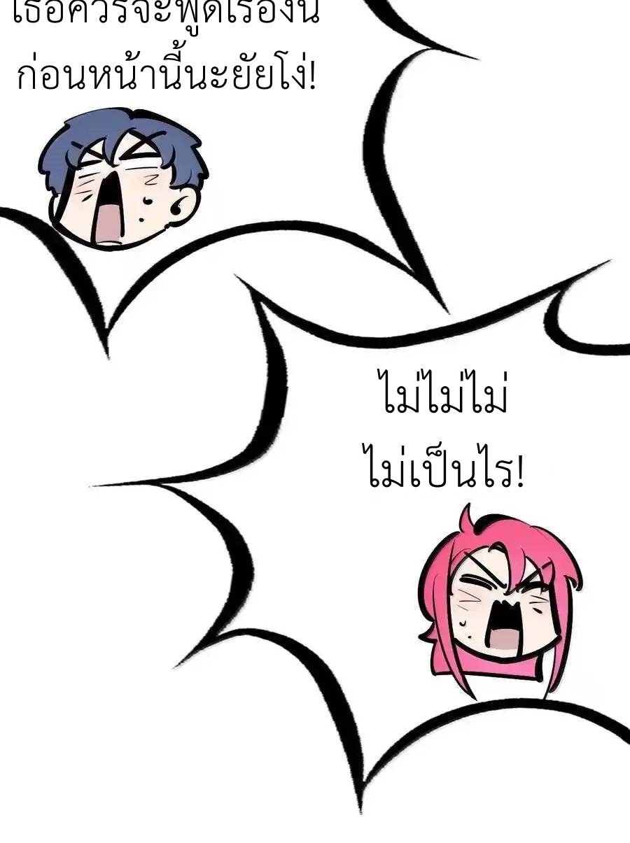 Demon x Angel can't get along! ตอนที่ 142 หน้า 46