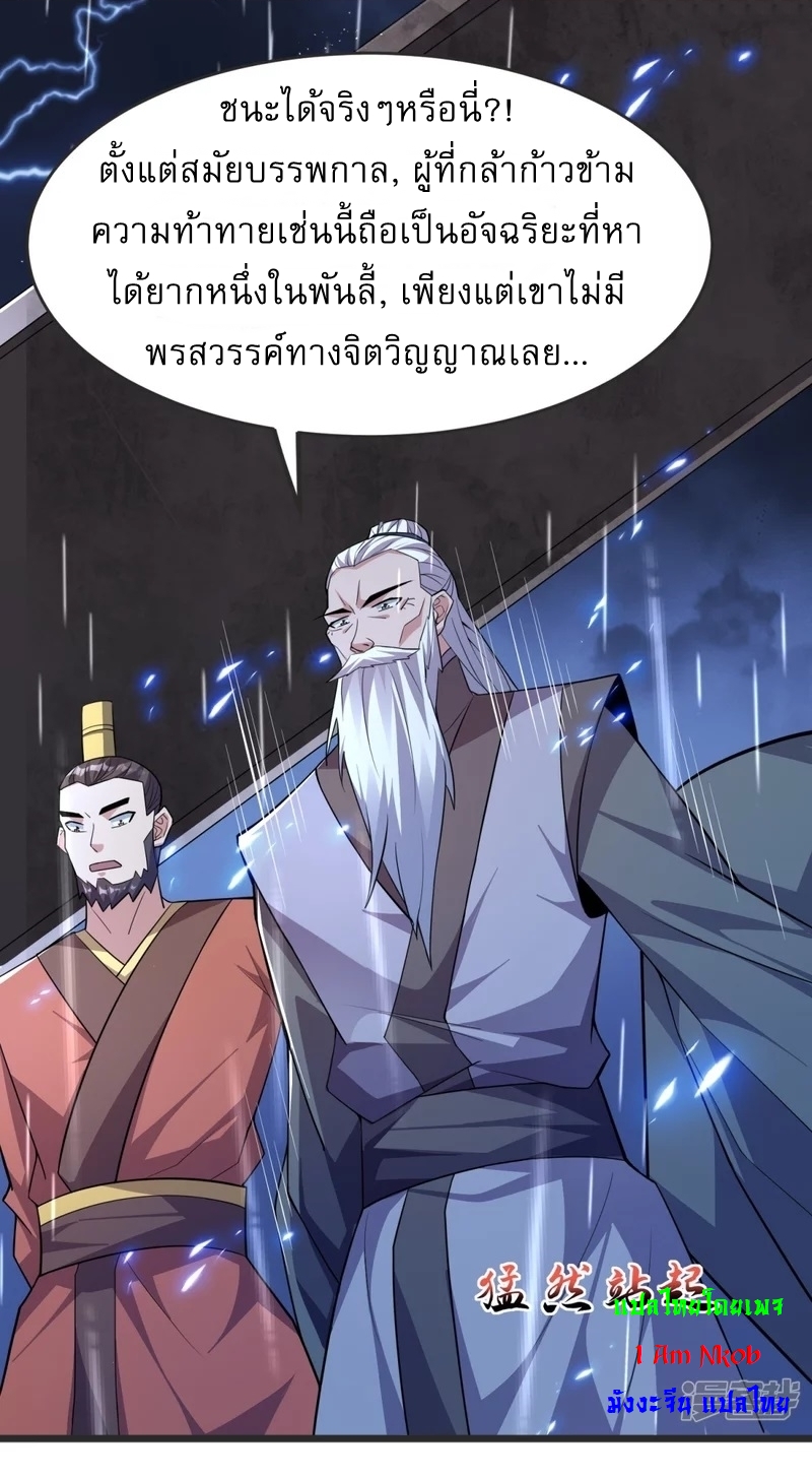 Ultimate Sovereign ยอดราชันย์แห่งใต้หล้า ตอนที่ 13 หน้า 24