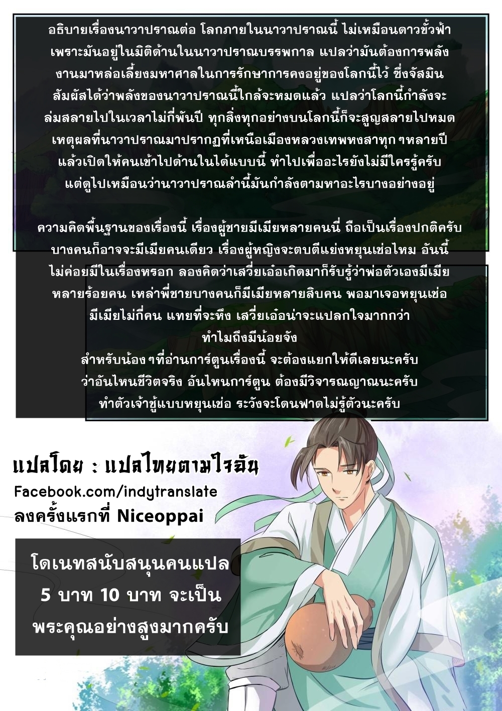 Against the Gods - อสูรพลิกฟ้า ตอนที่ 263 หน้า 11