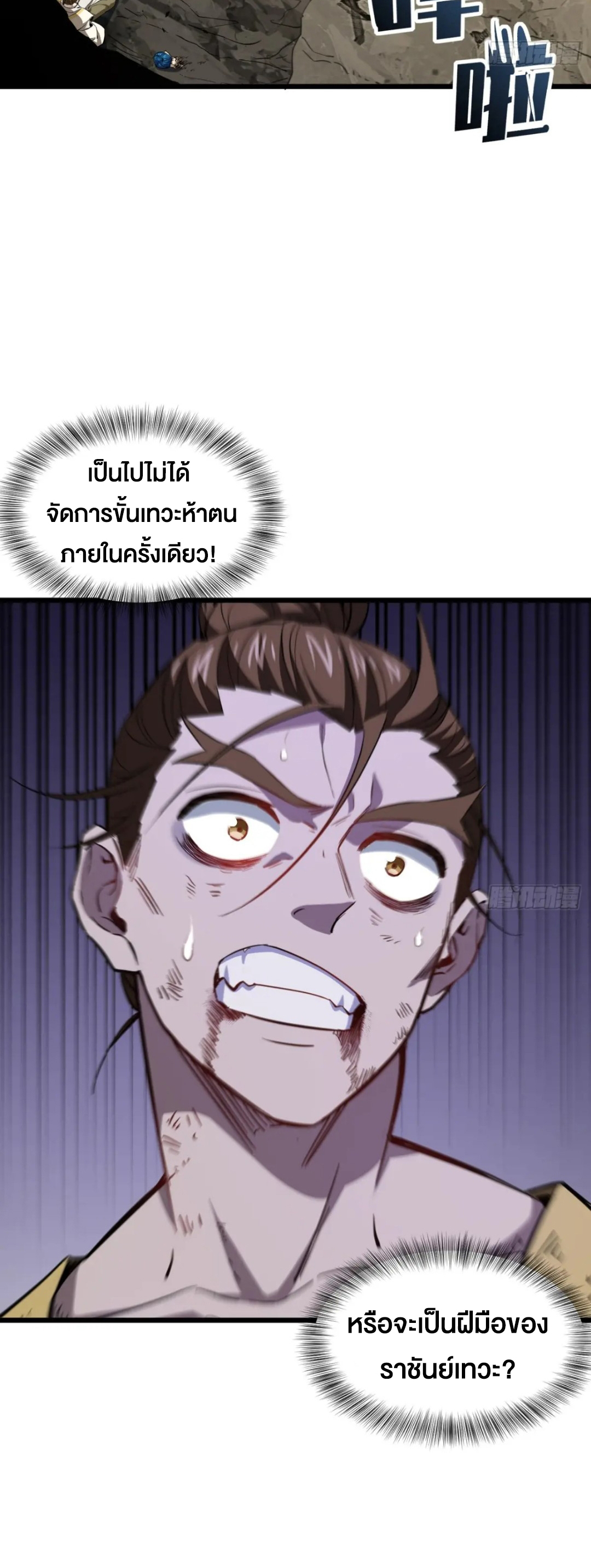 กำเนิดร่างเทวะบรรพกาล ตอนที่ 76 หน้า 43