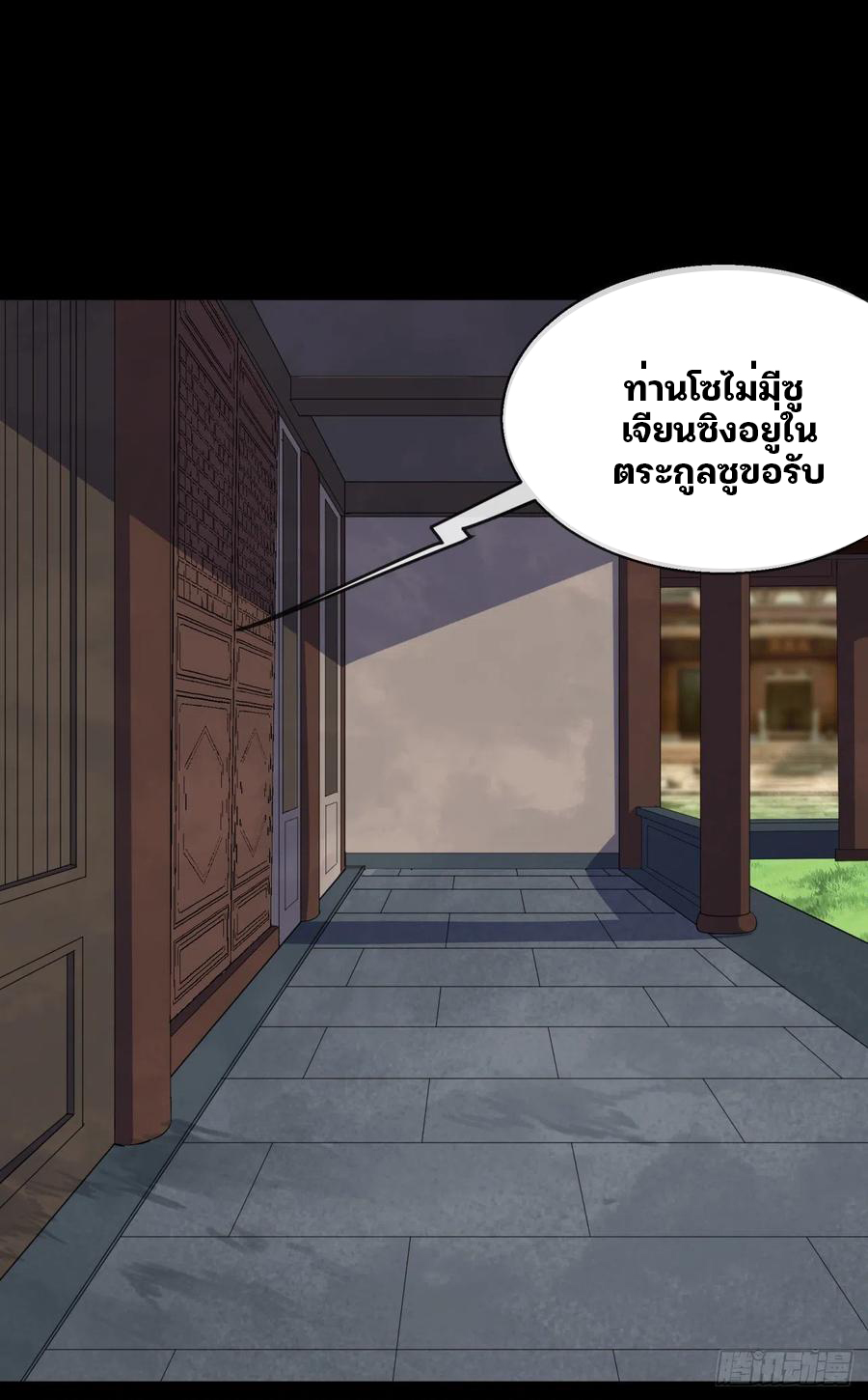 มหาปราชญ์ผู้ยิ่งใหญ่ ตอนที่ 44 หน้า 2