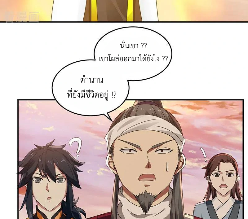Chaos Alchemist (วิบัติการณ์เทพเซียนโอสถ) ตอนที่ 105 หน้า 15