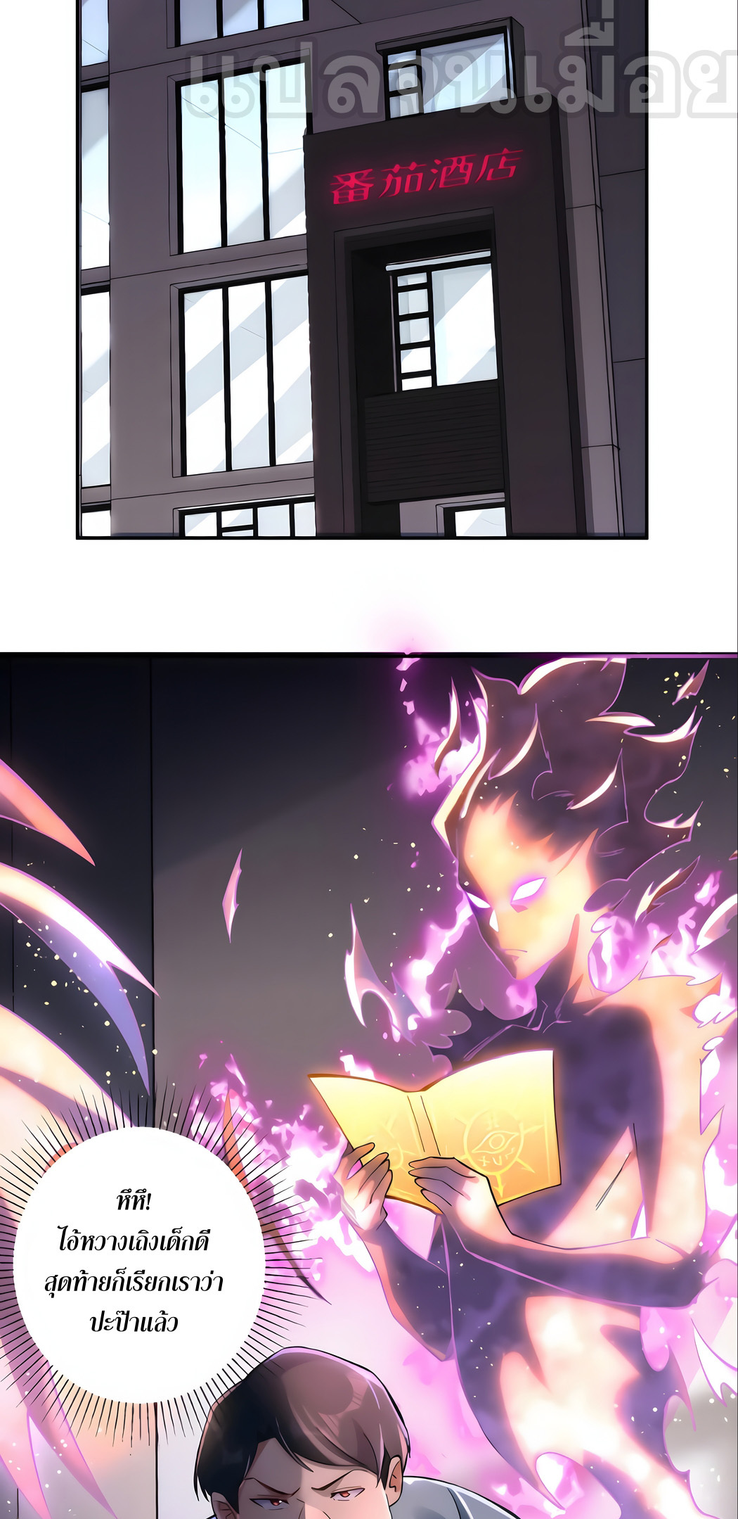 ช่วงชิงพรสวรรค์ ฉันขอเป็นพระเจ้า! ตอนที่ 3 หน้า 17