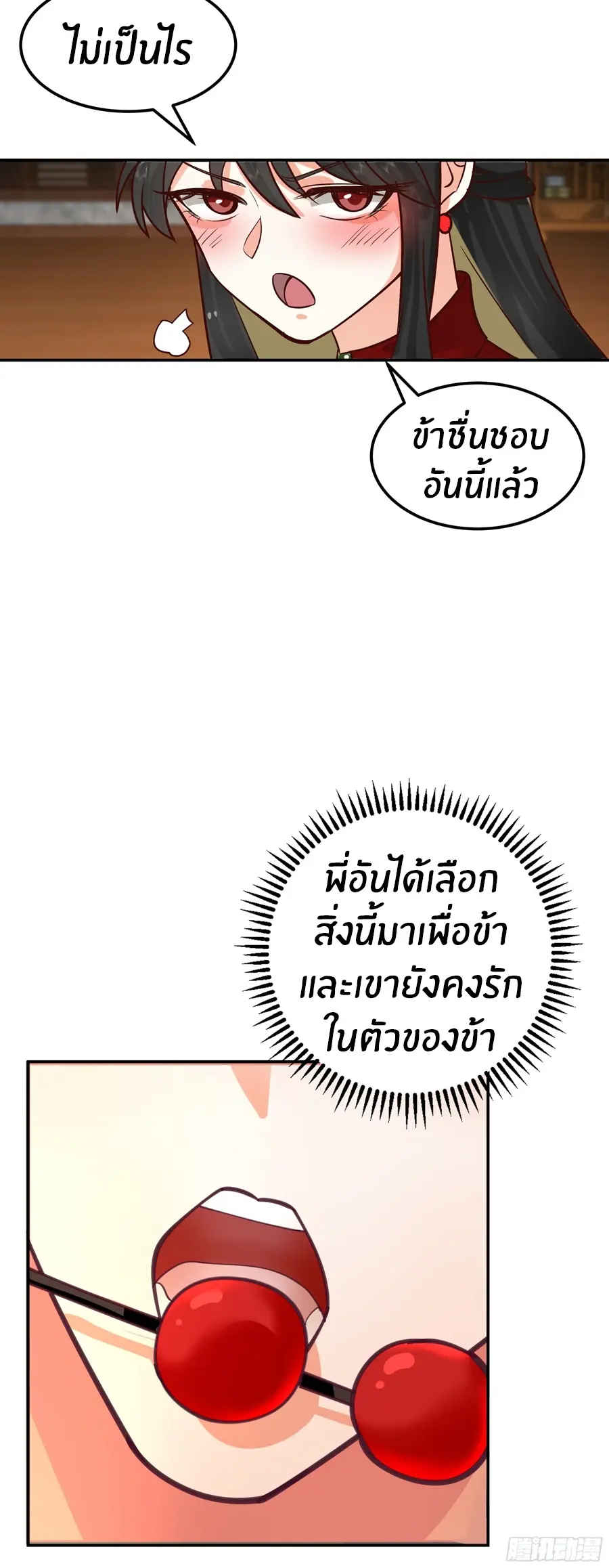 ข้าต้องแต่งงานกับจ้าวแห่งพรรคมาร ตอนที่ 8 หน้า 19