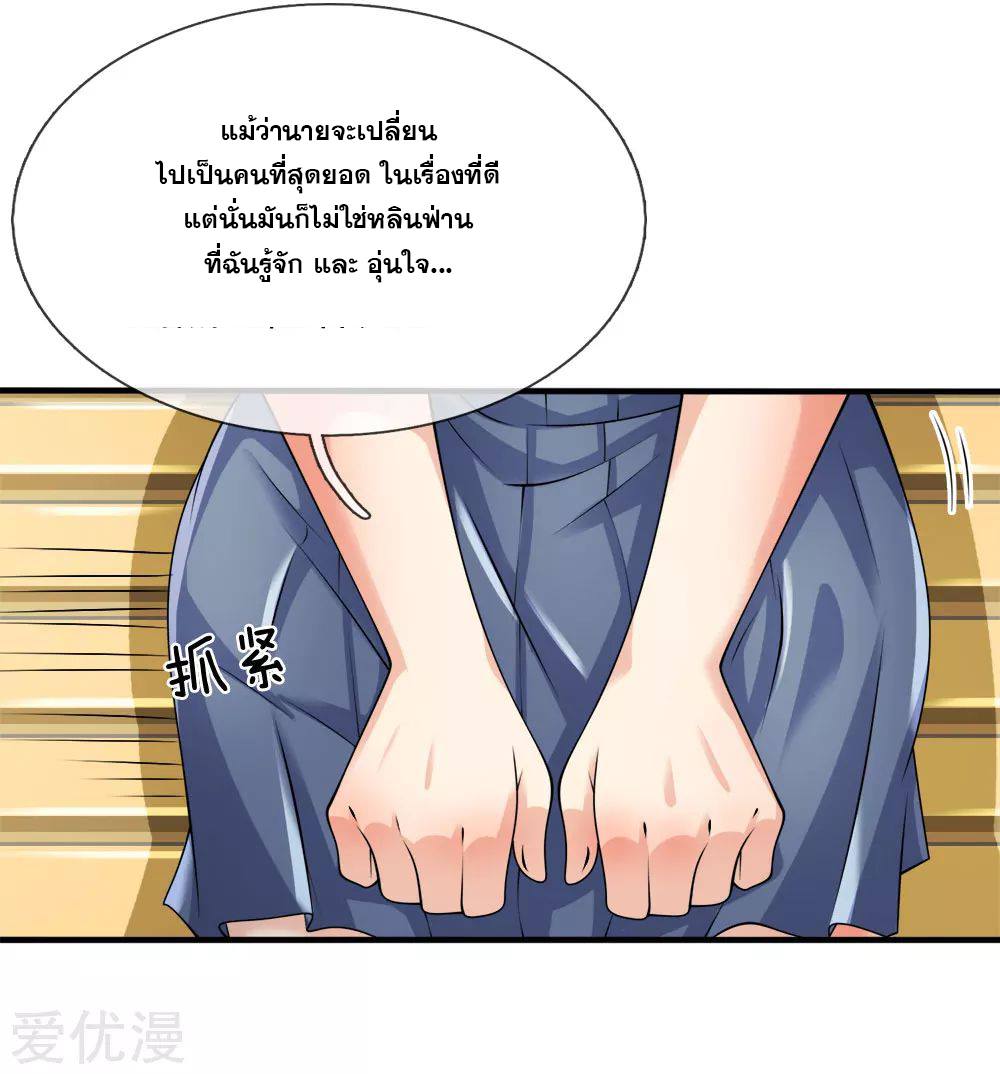 นครเซียนแห่งผู้ต่อต้านสวรรค์ ตอนที่ 98 หน้า 7