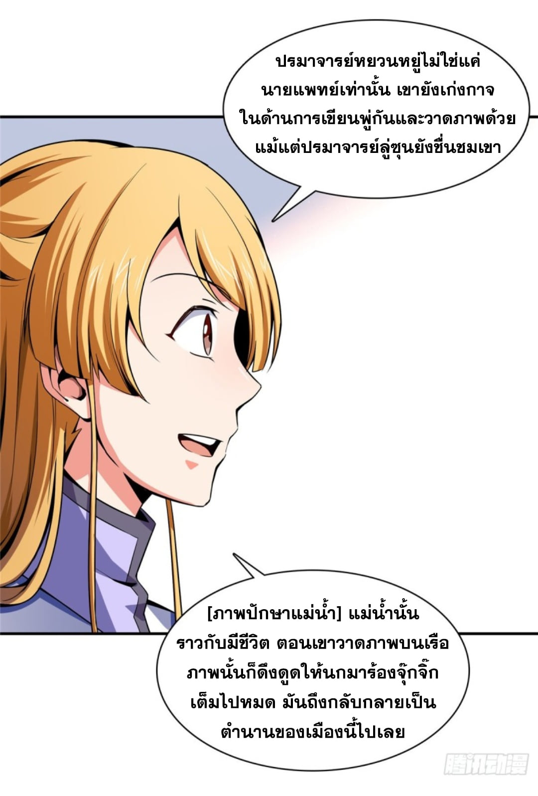 Library Of Heaven's Path ตอนที่ 92 หน้า 22