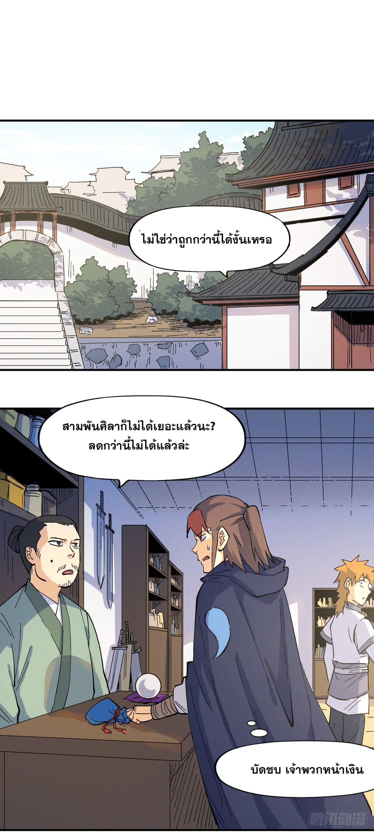 ตูข้านี่แหละเทพ (ทันจีน) ตอนที่ 34 หน้า 23