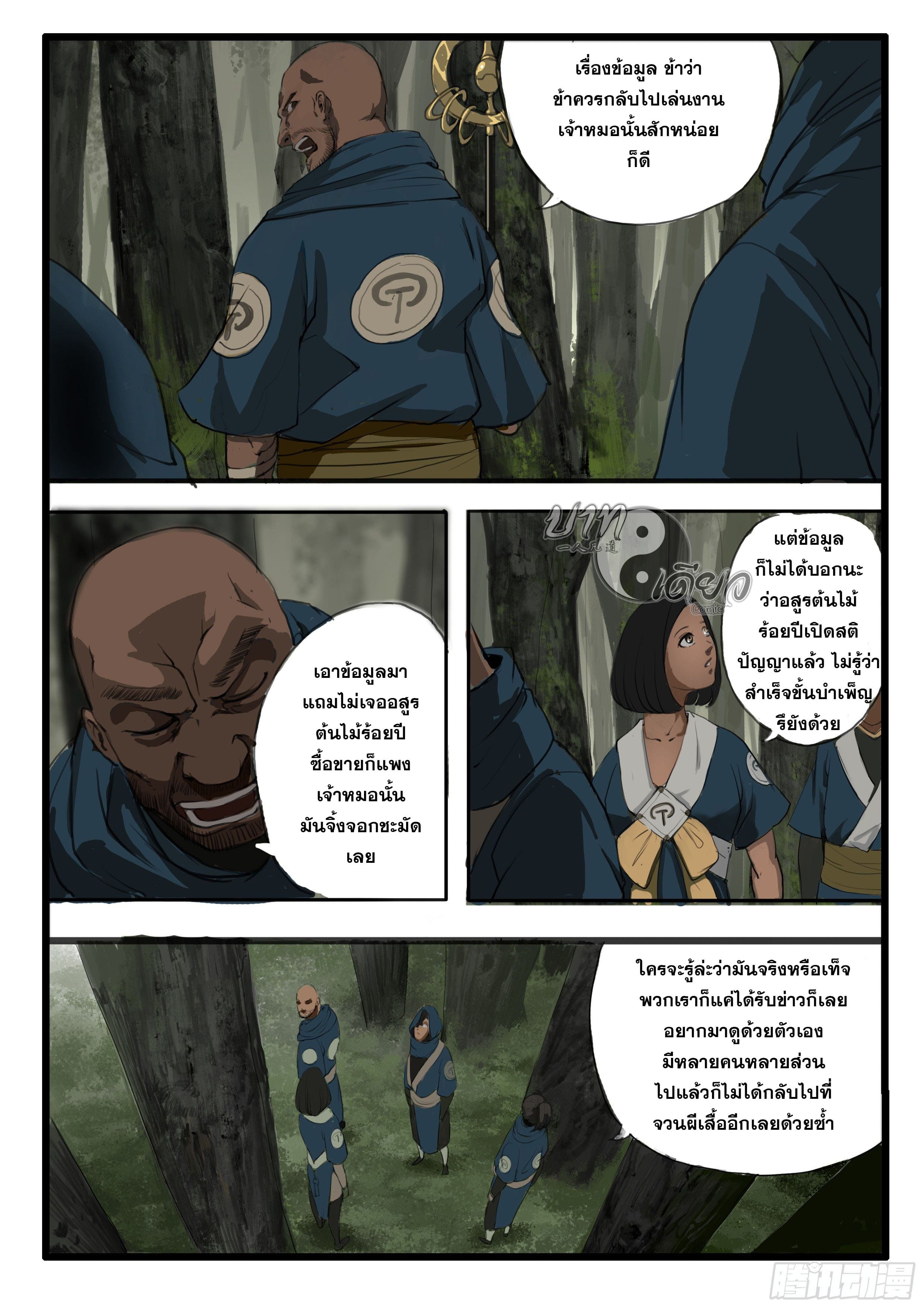 ยุคมหาเทวะ-Da Shen Ji ตอนที่ 1 หน้า 22