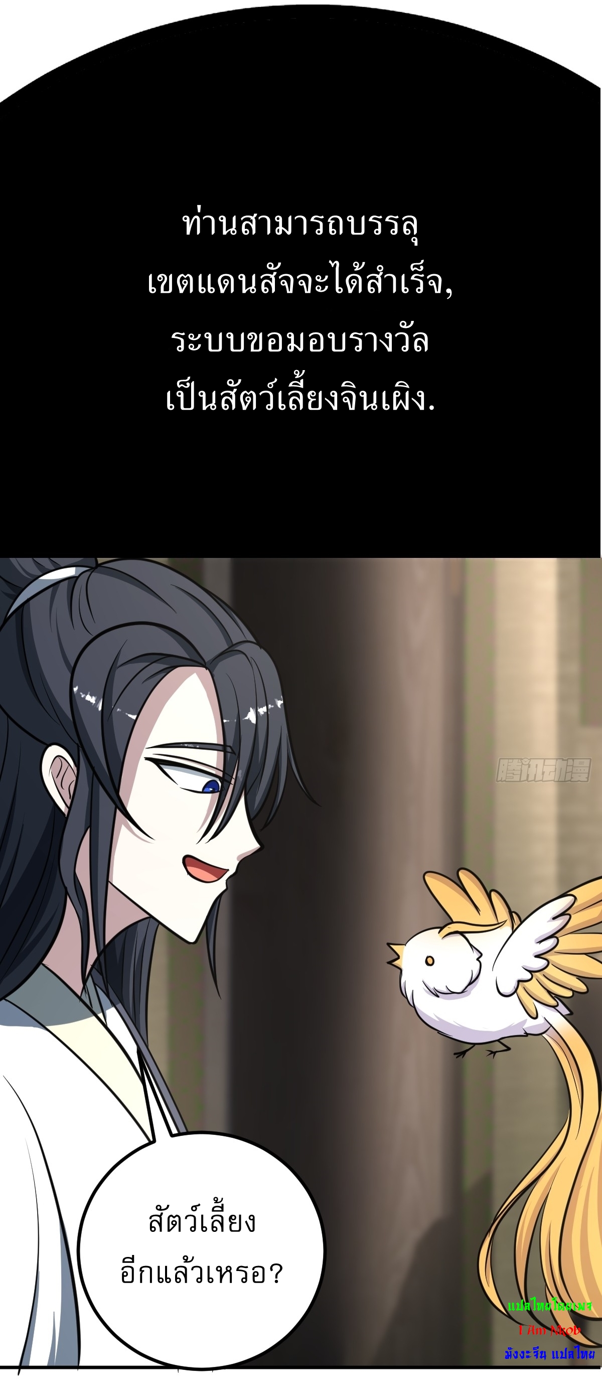 เก็บตัวร้อยปี จากนี้พี่ขอเทพ! INVINCIBLE AFTER A HUNDRED YEARS OF SECLUSION ตอนที่ 31 หน้า 11