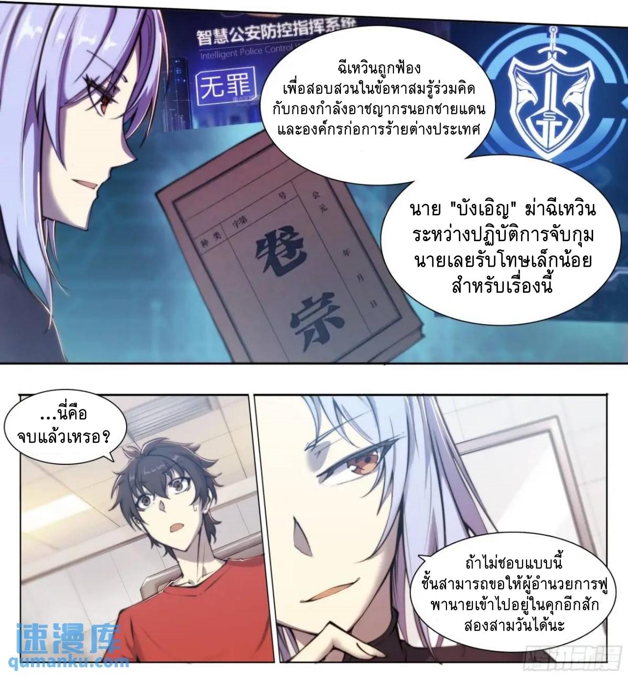 Apocalypse Forecast ตอนที่ 110 หน้า 14