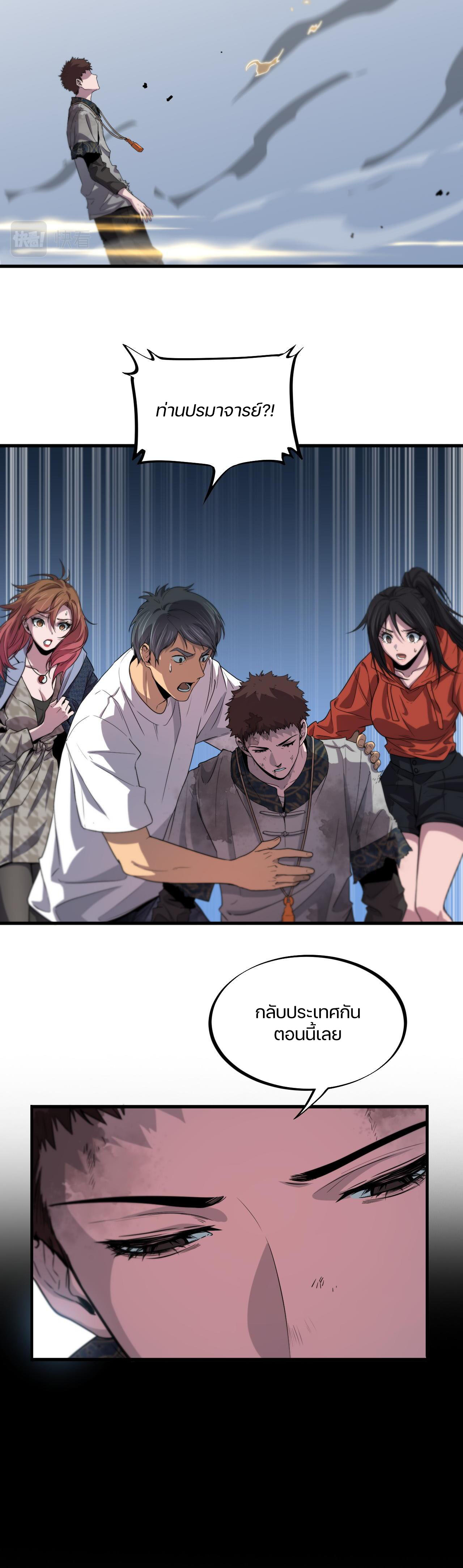 The Grand Master came down from the mountain ตอนที่ 59 หน้า 8