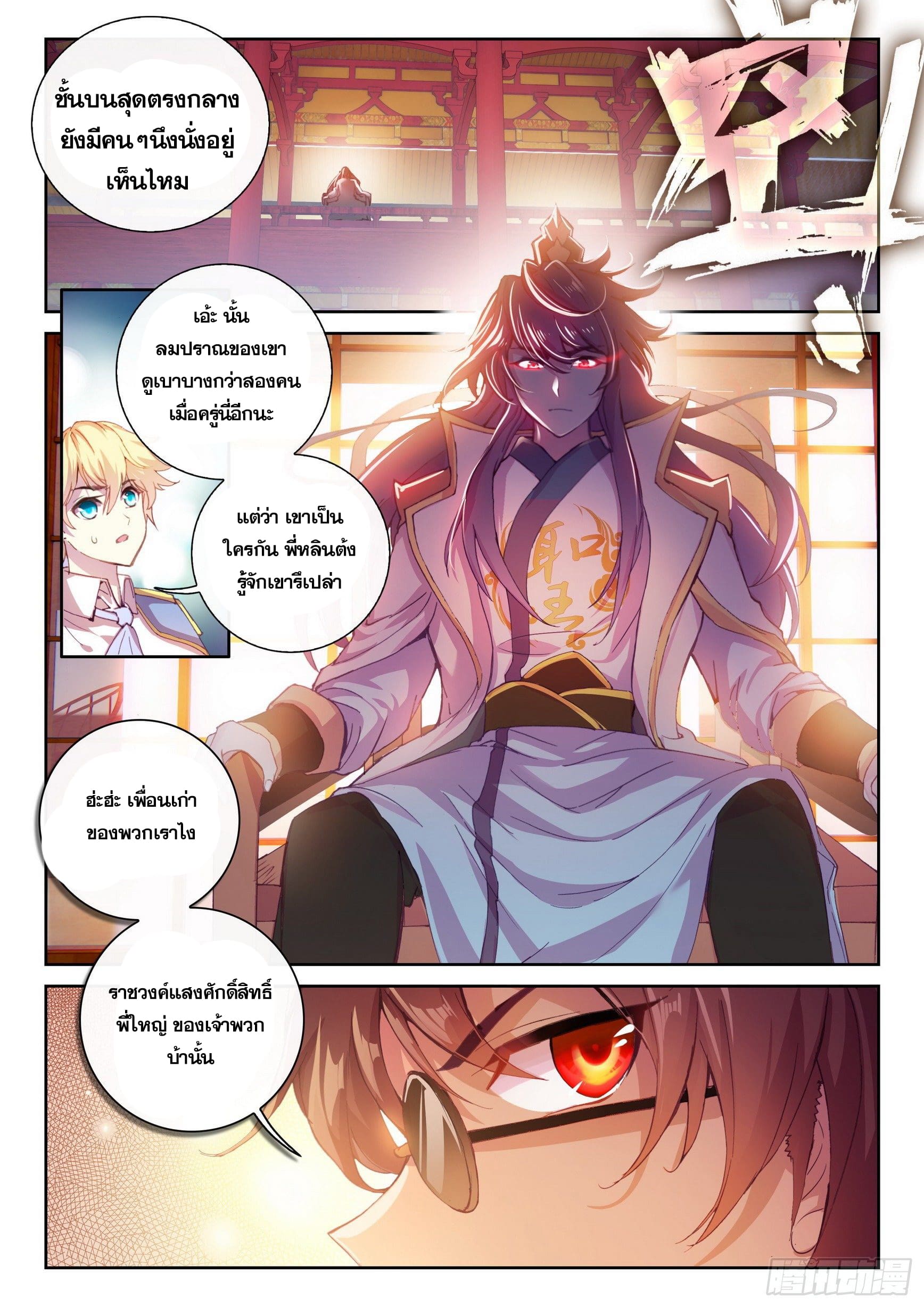 Wu Dong Qian Kun (ทันจีน) ตอนที่ 17 หน้า 16