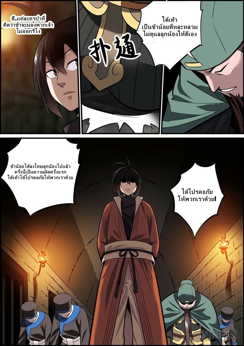นายอำเภอจอมเกรียน ตอนที่ 12 หน้า 11