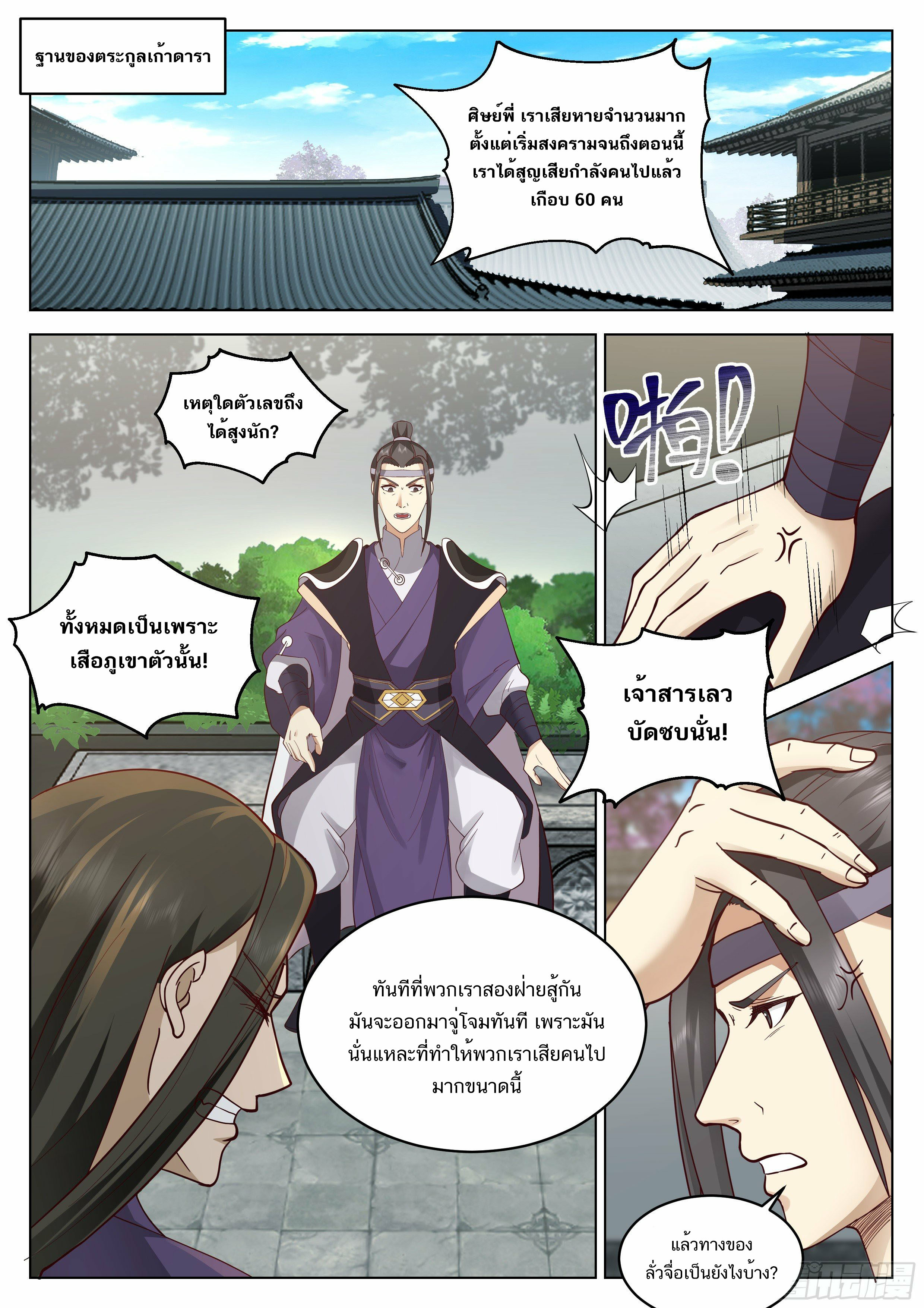 Great Sage of Humanity ตอนที่ 29 หน้า 6