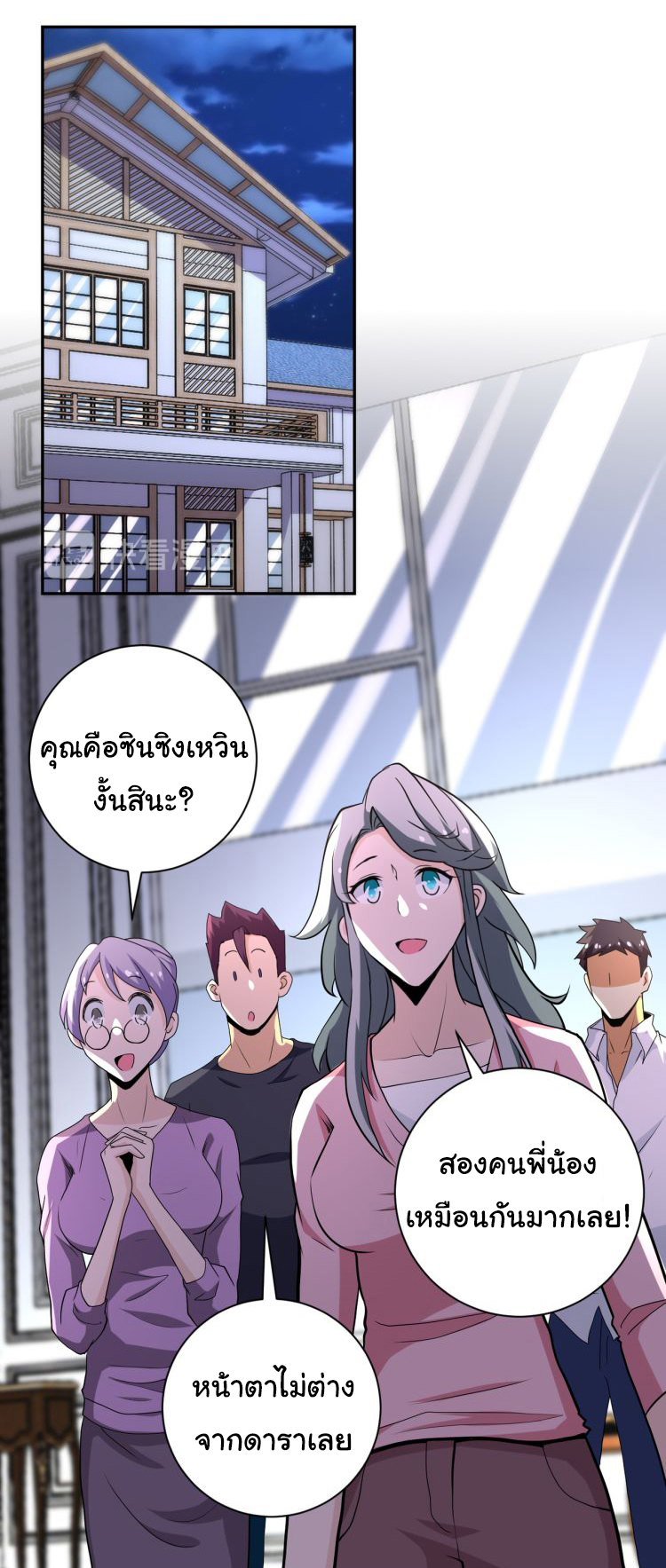 Apocalyptic Super System ตอนที่ 147 หน้า 10