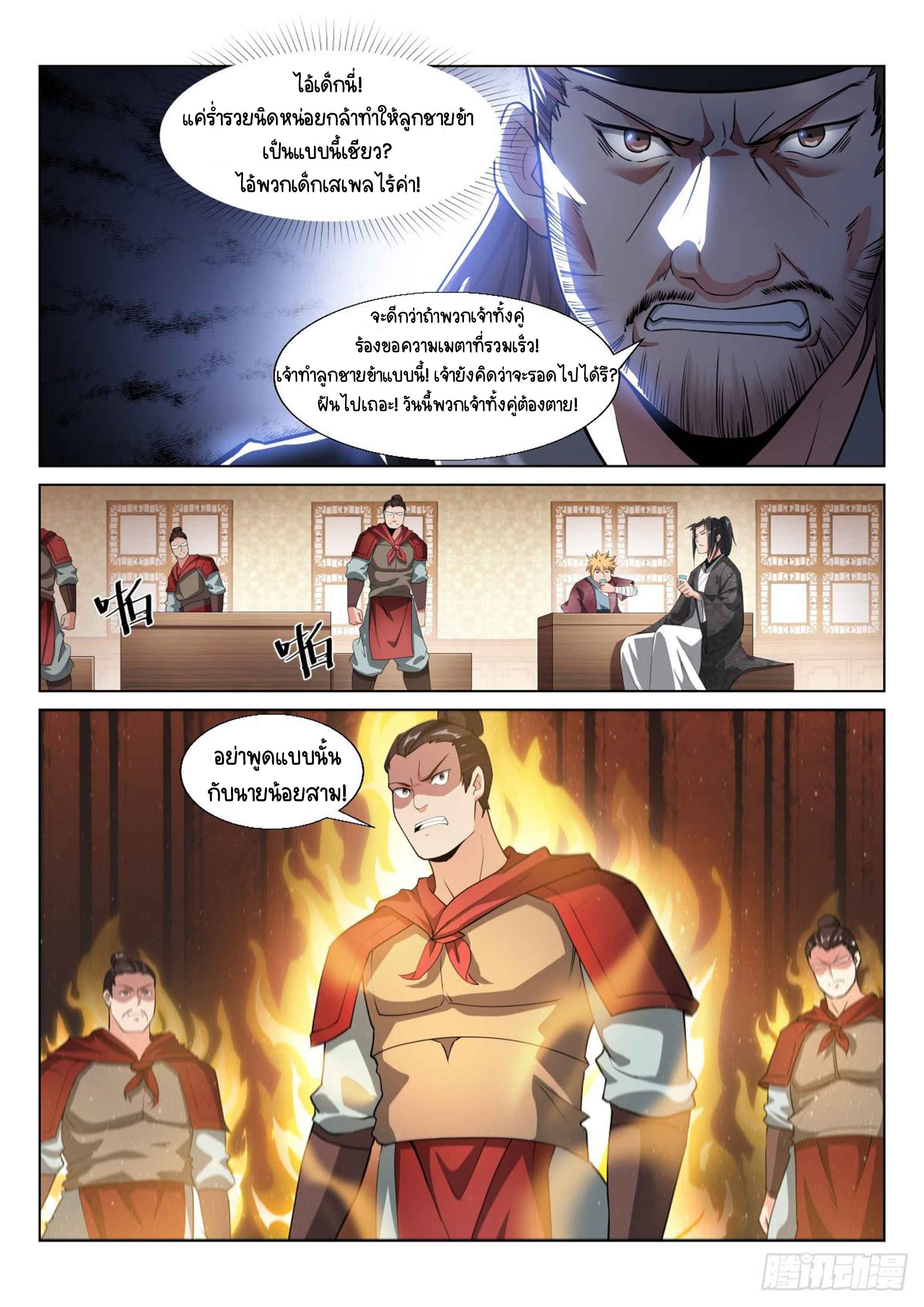 Otherworldly Evil Monarch ตอนที่ 12 หน้า 6