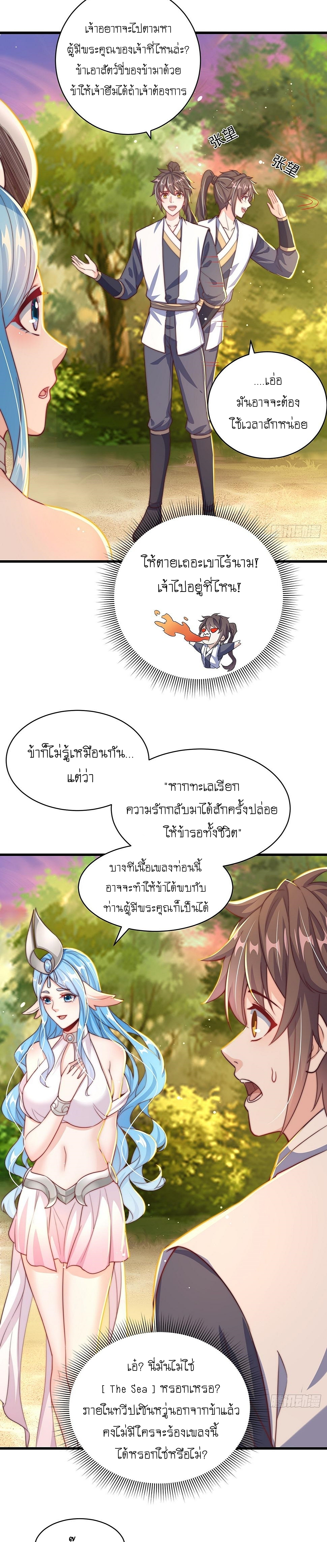 เทพก็อยากทำไร่ไถนาเหมือนกัน! (ชนจีน) ตอนที่ 53 หน้า 9