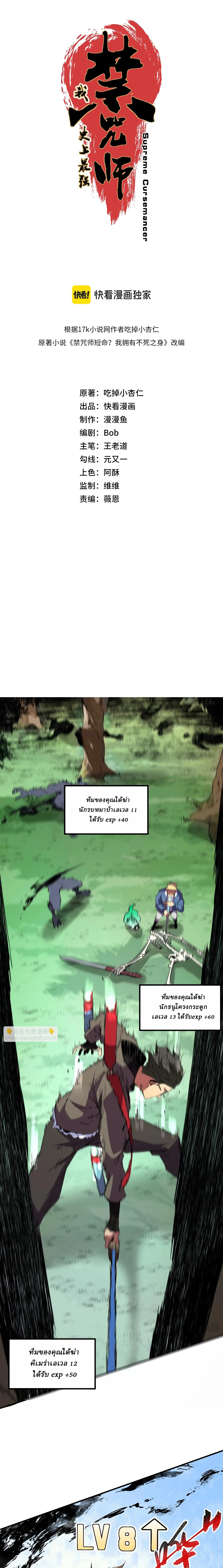 Supreme Curse Master ตอนที่ 13 หน้า 3