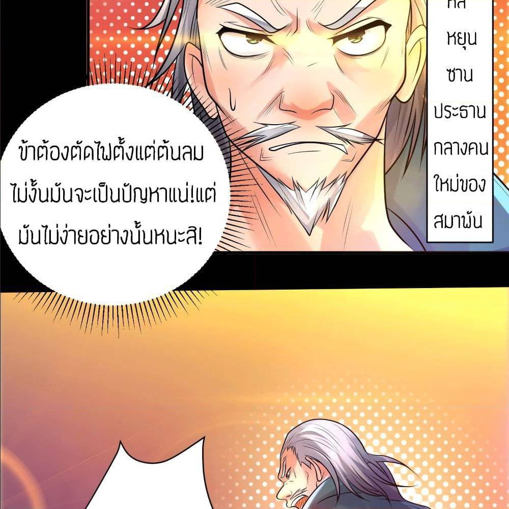 Reversal of God King ตอนที่ 20 หน้า 56