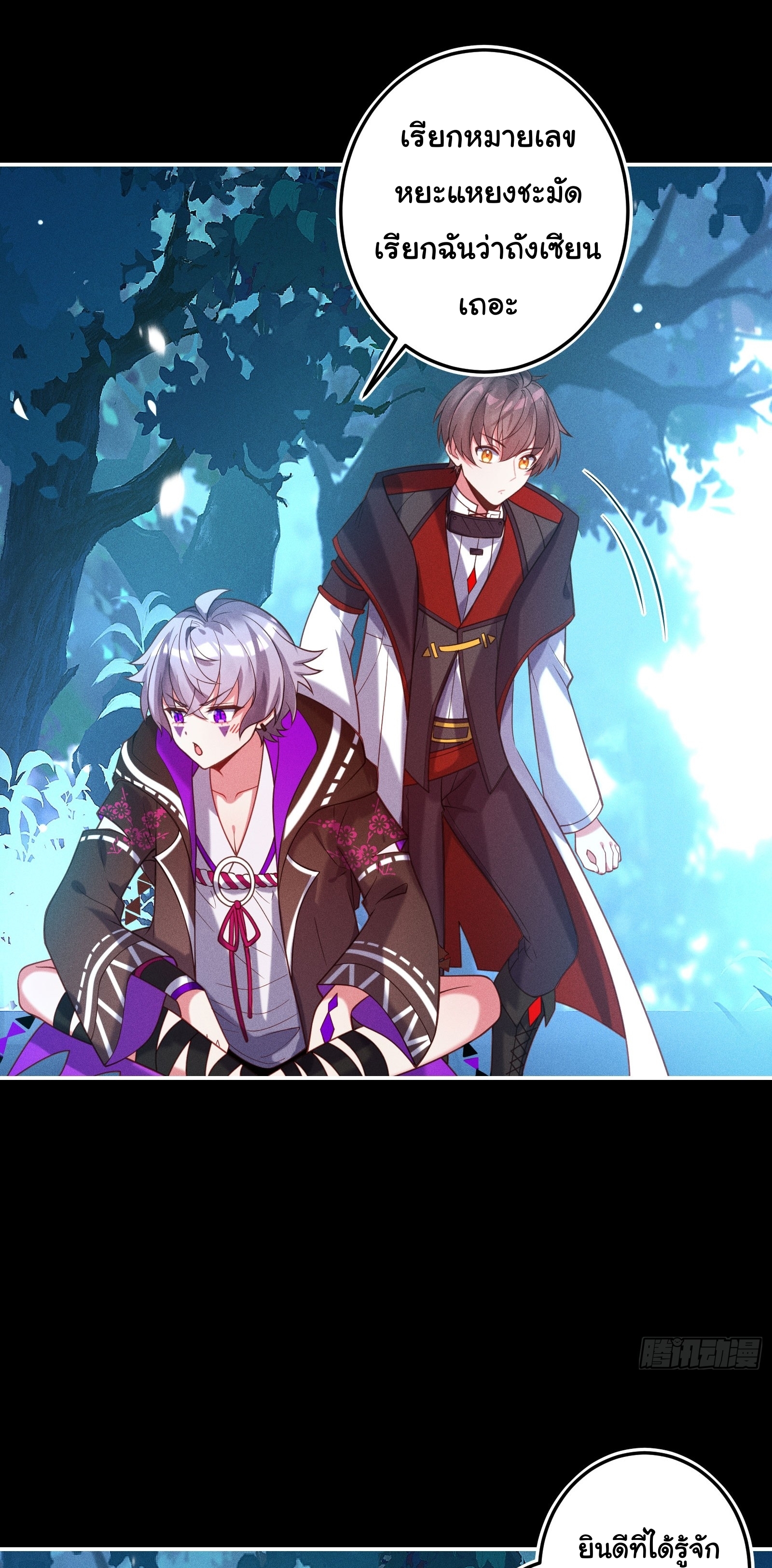 Infinity party - งานเลี้ยงไร้ที่สิ้นสุด (ชนจีน) ตอนที่ 11 หน้า 24