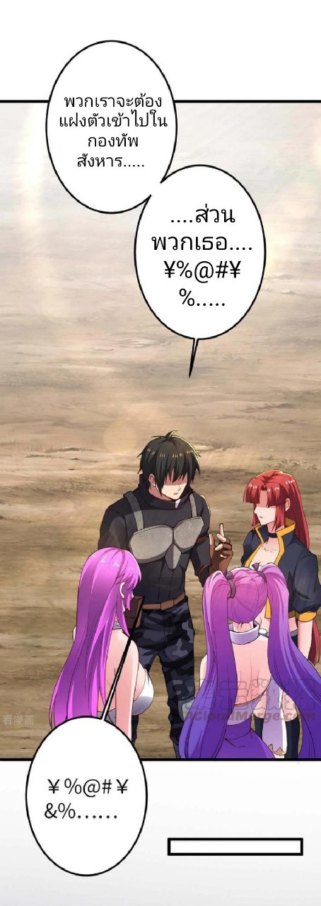 ฮาเร็มกองทัพสาวนี้ของผม ตอนที่ 41 หน้า 13
