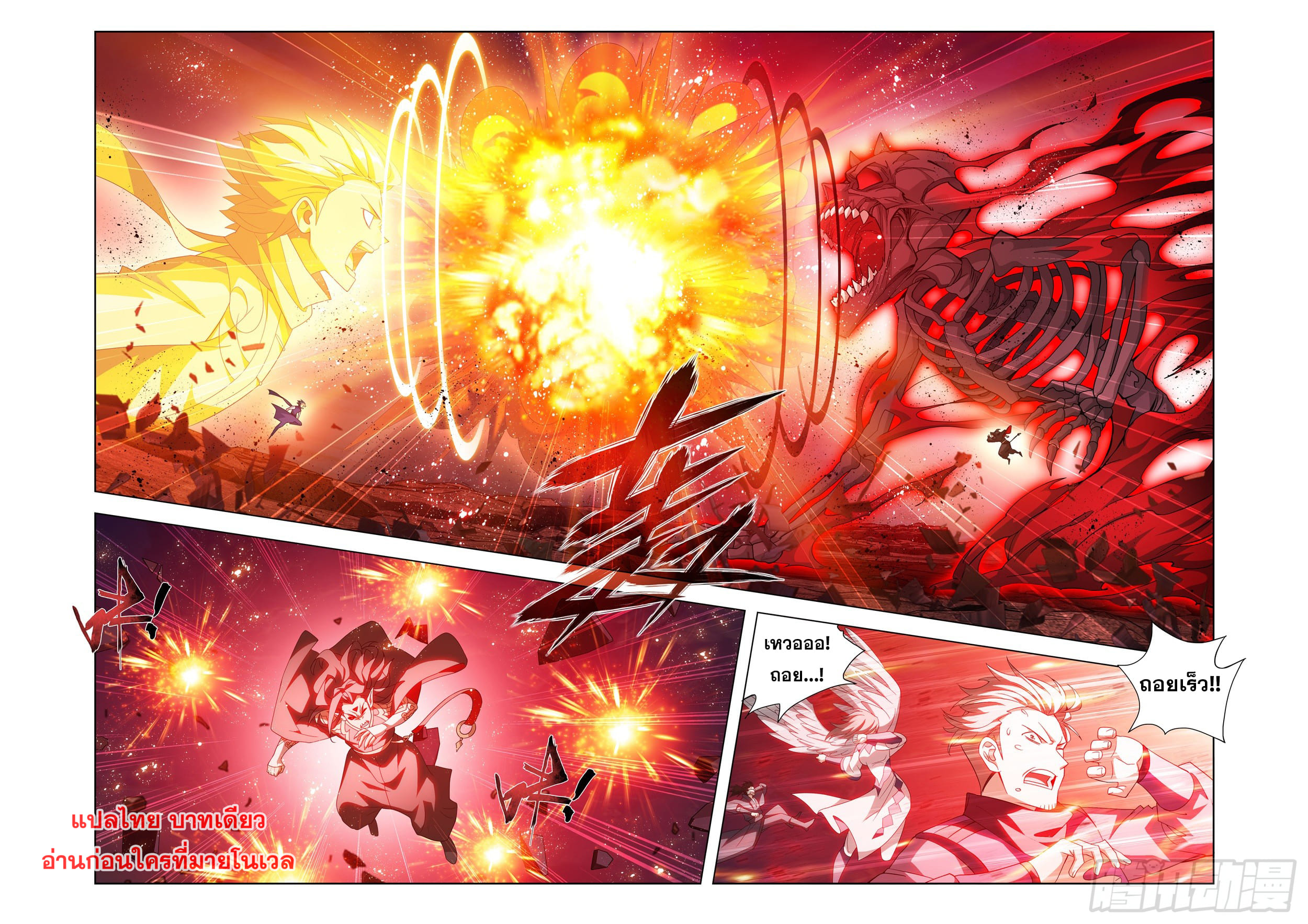 Doupo Cangqiong (ชนจีน) ตอนที่ 136 หน้า 21