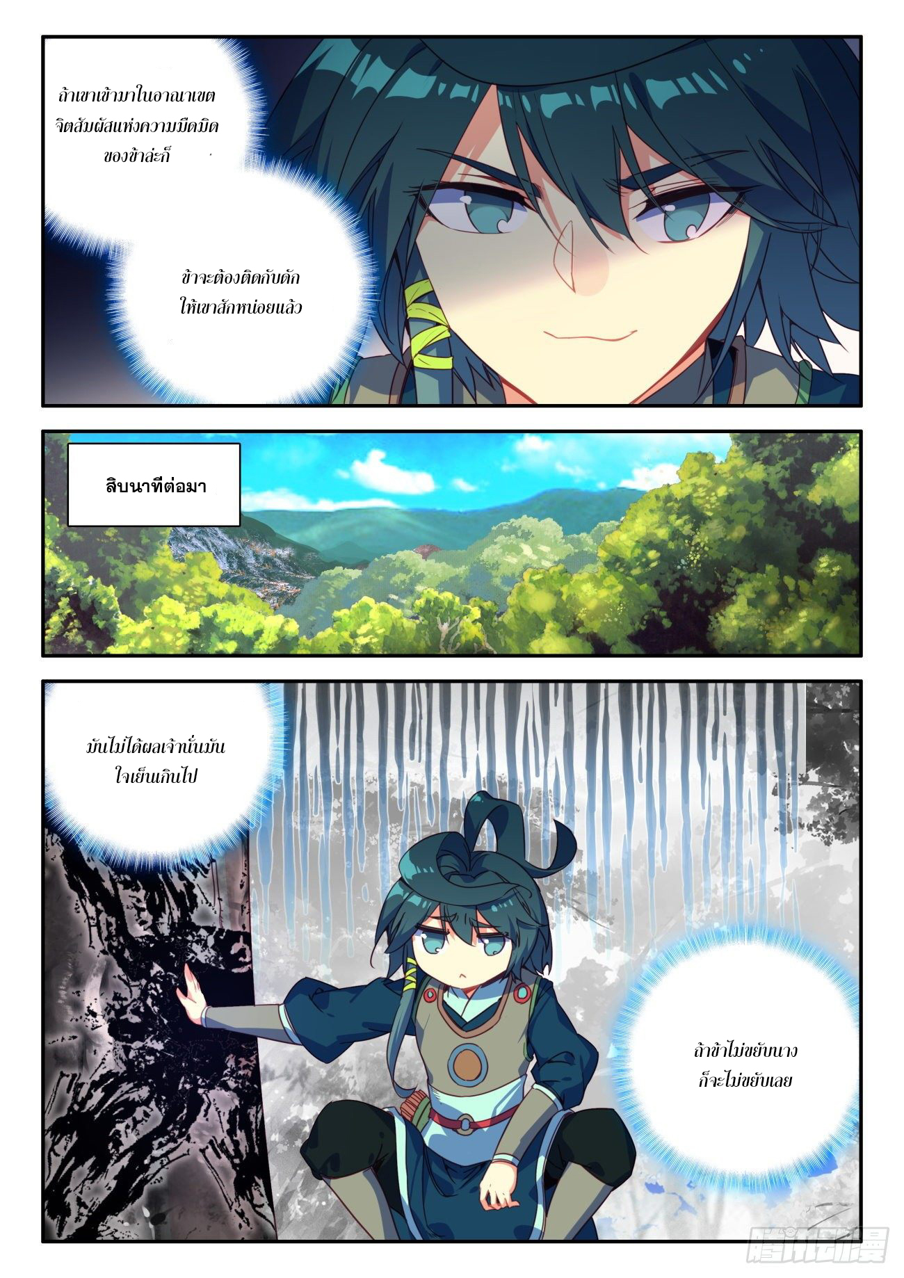 Heavenly jewel change ตอนที่ 36 หน้า 4