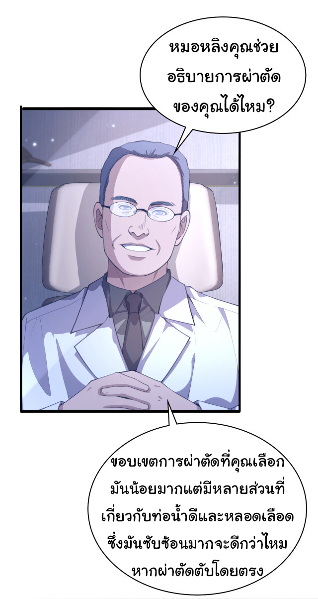 สุดยอดระบบของหมอหลิงหรัน ตอนที่ 216 หน้า 12