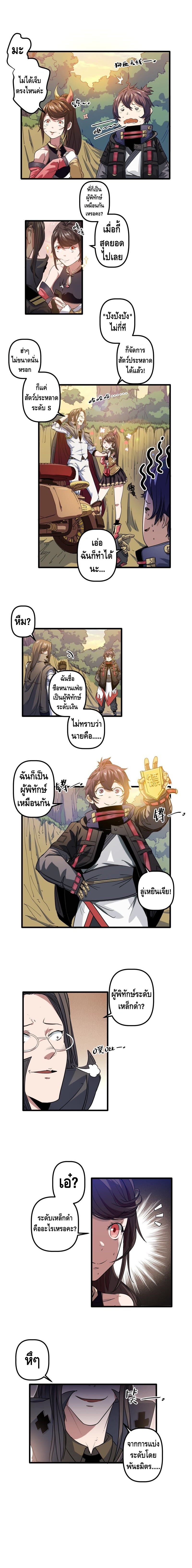 Escort of the End ตอนที่ 3 หน้า 4