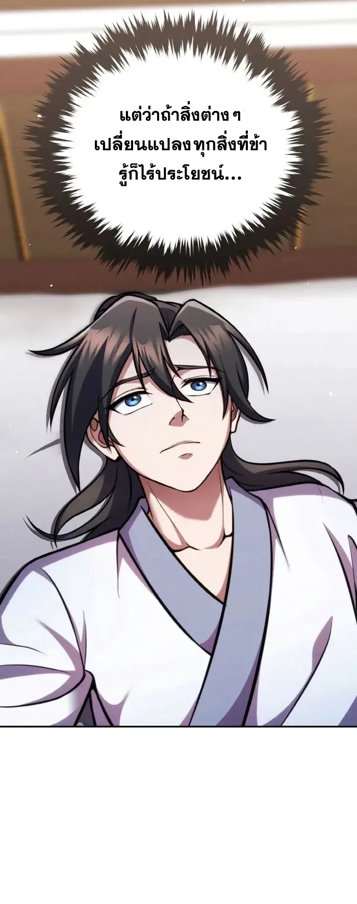 การหวนคืนของศิษย์ราชันแห่งยุทธภพ ตอนที่ 6 หน้า 36