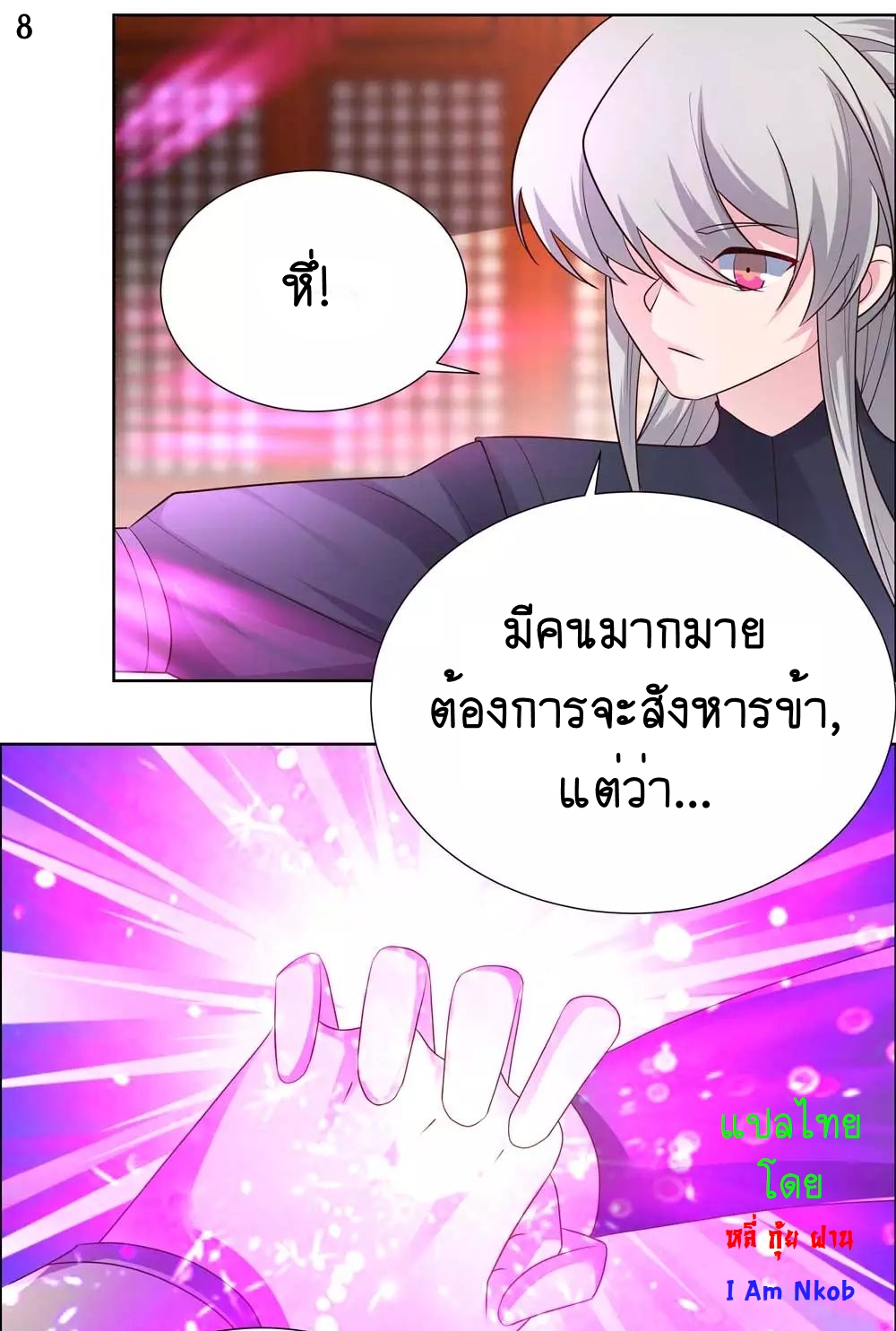 Above All Gods เทพยุทธเหนือเทวะ ตอนที่ 170 หน้า 9