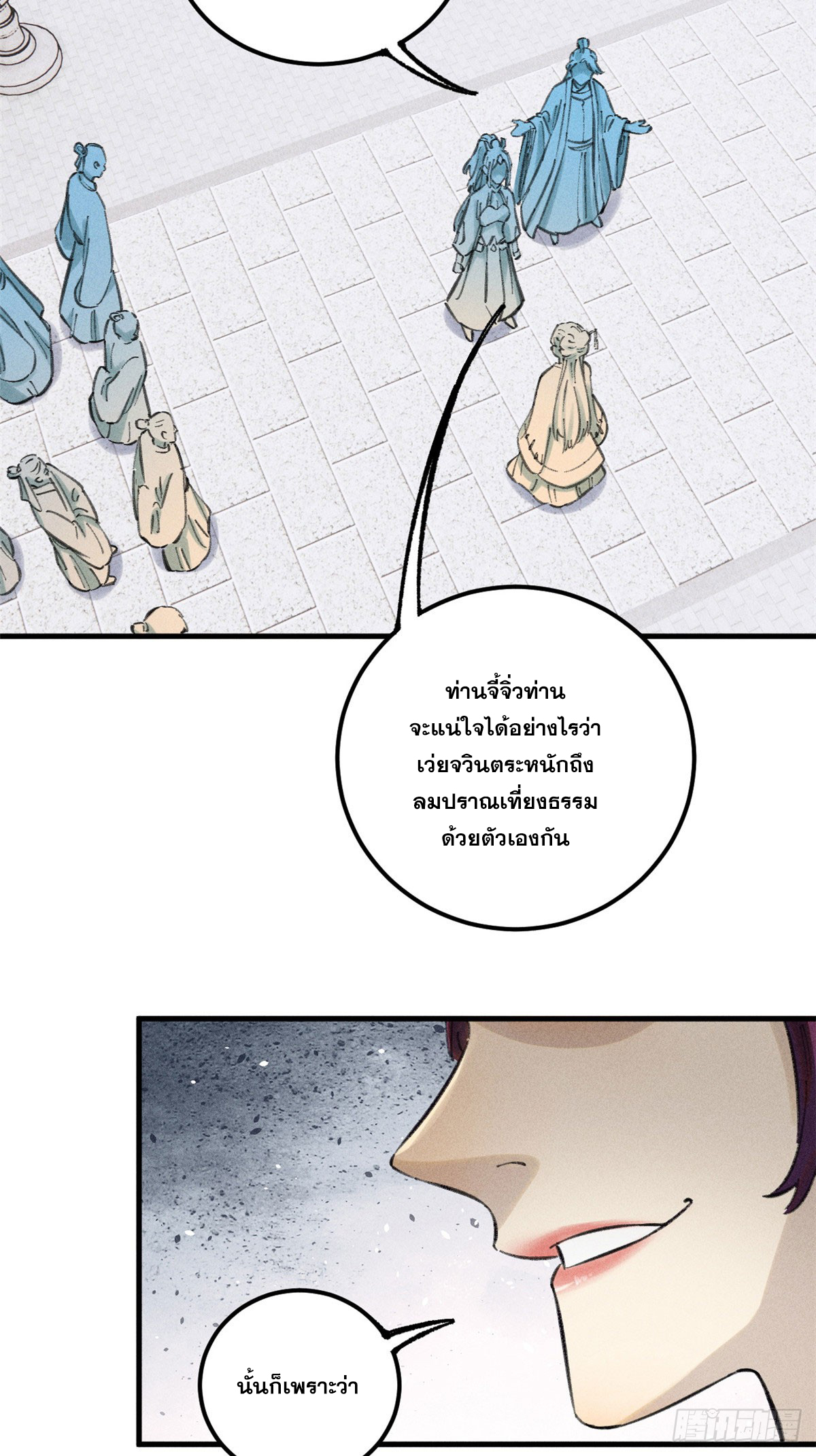 สุภาพชนเว่ยผู้ไม่ยี่หระต่อความตาย ตอนที่ 16 หน้า 38