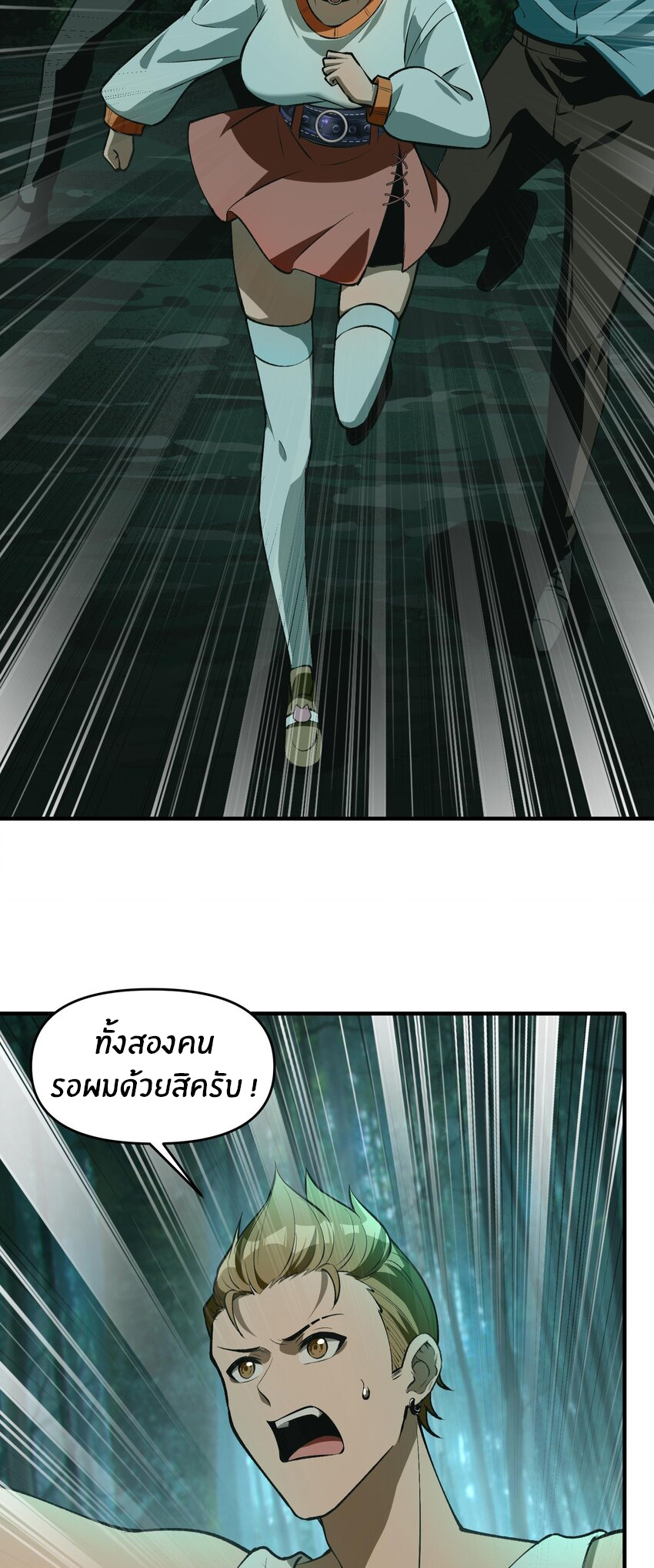 During the live broadcast, I proposed to the female ghost - she really agreed?! ตอนที่ 19 หน้า 29