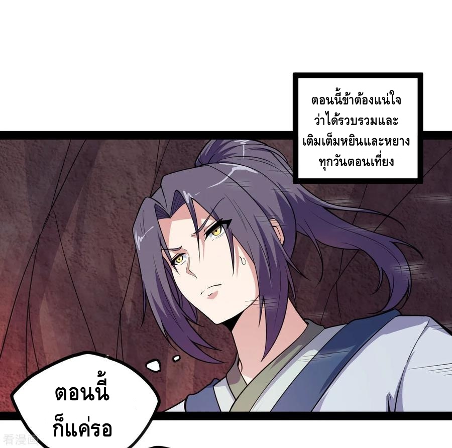 เหยียบย่ำแม่น้ำอมตะ ตอนที่ 70 หน้า 6