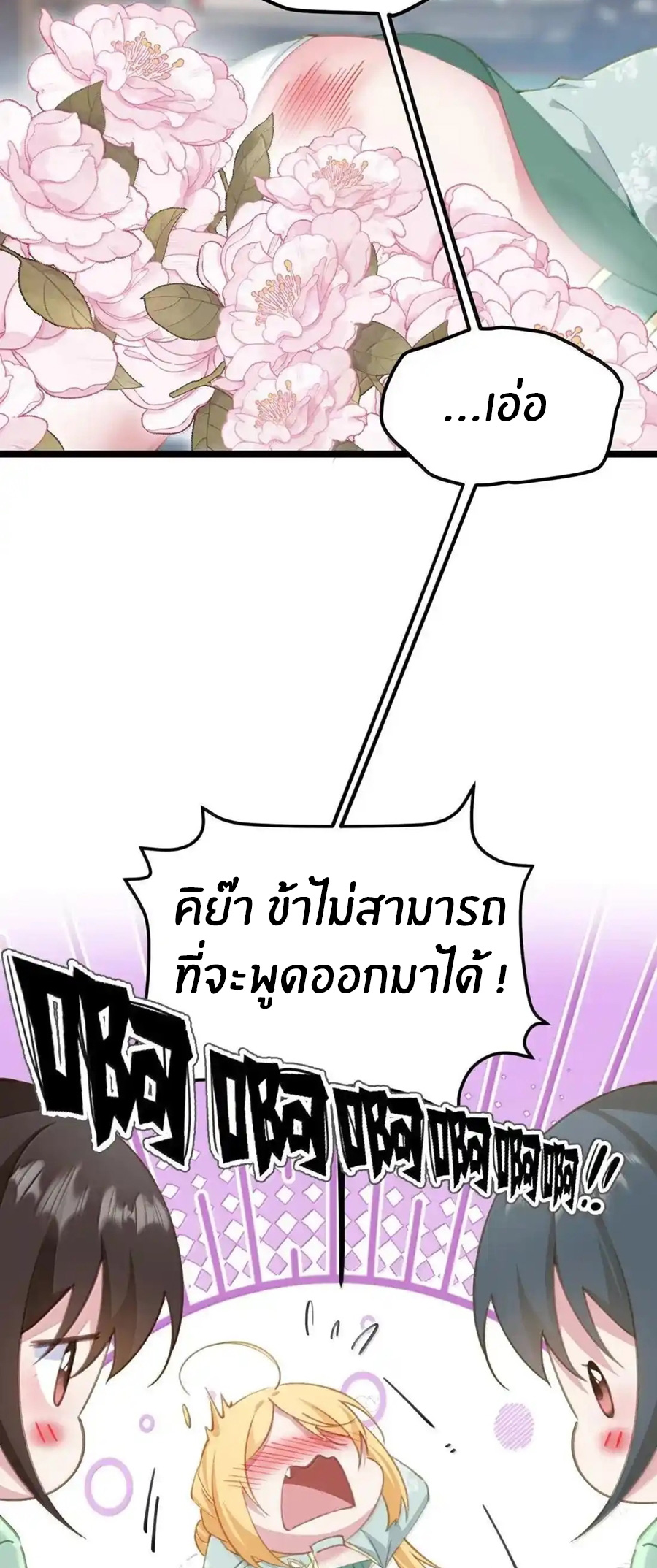 Crash into the body of the emperor's daughter ตอนที่ 31 หน้า 5