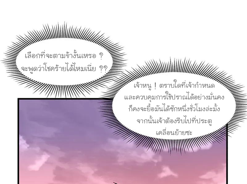 Chaos Alchemist (วิบัติการณ์เทพเซียนโอสถ) ตอนที่ 66 หน้า 21