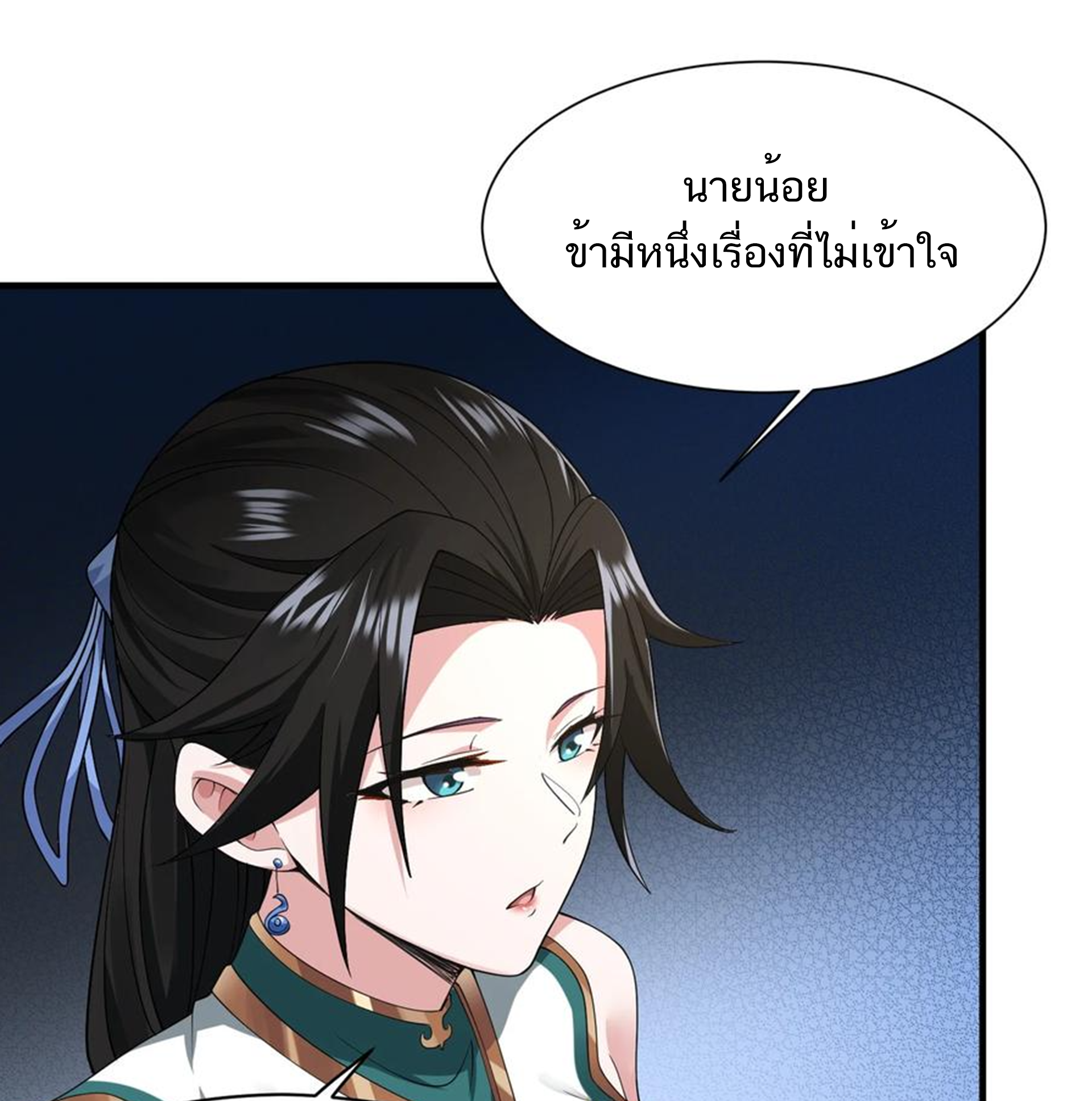 ชะตาตัวร้ายอย่างข้าจะตบ ตัวเอกก็ไม่ใช่เรื่องยากเกินไป ถูกไหม ? ตอนที่ 13 หน้า 12