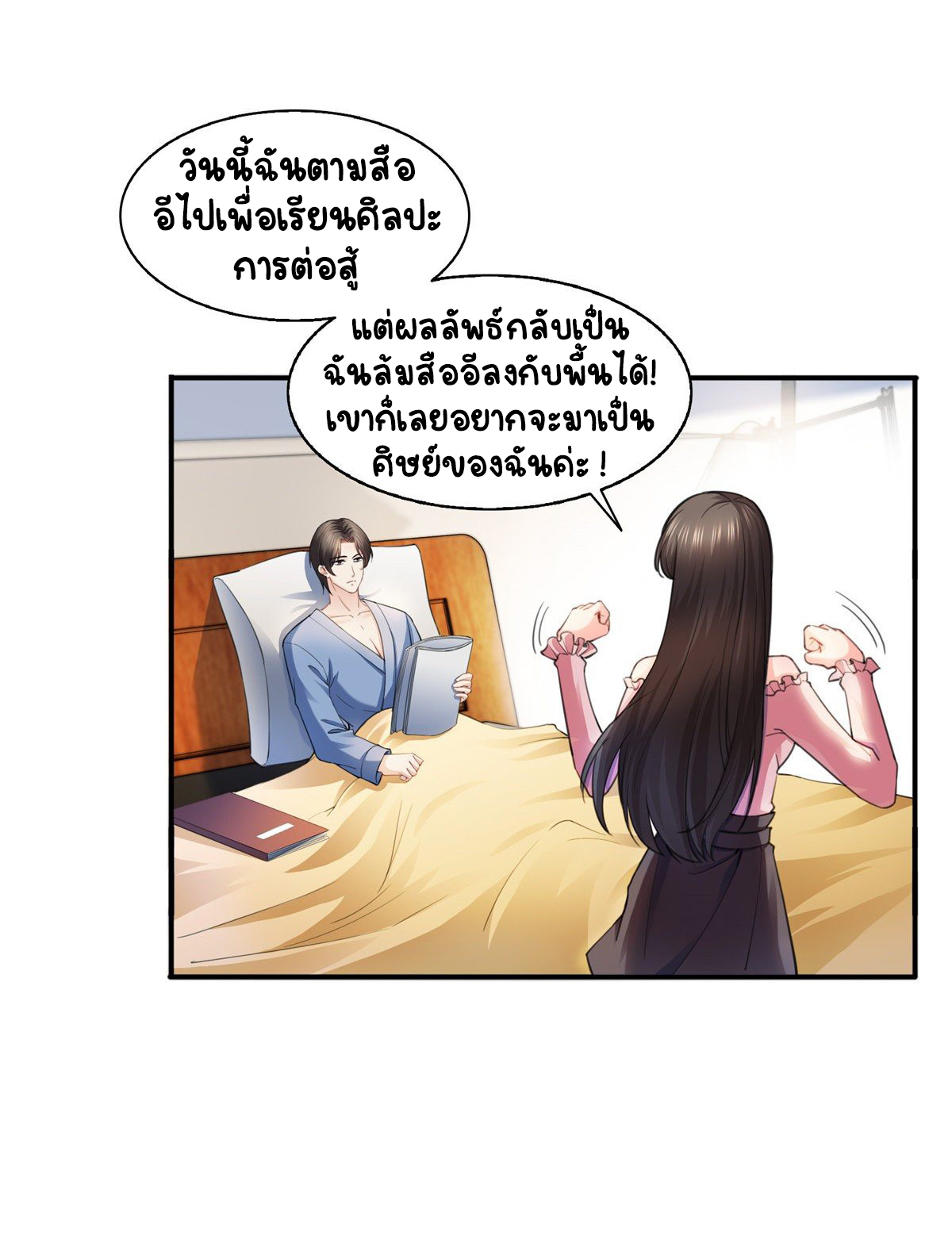 (ชนจีน)Perfect Secret Love The Bad New Wife Is a Little Sweet ตอนที่ 134 หน้า 22