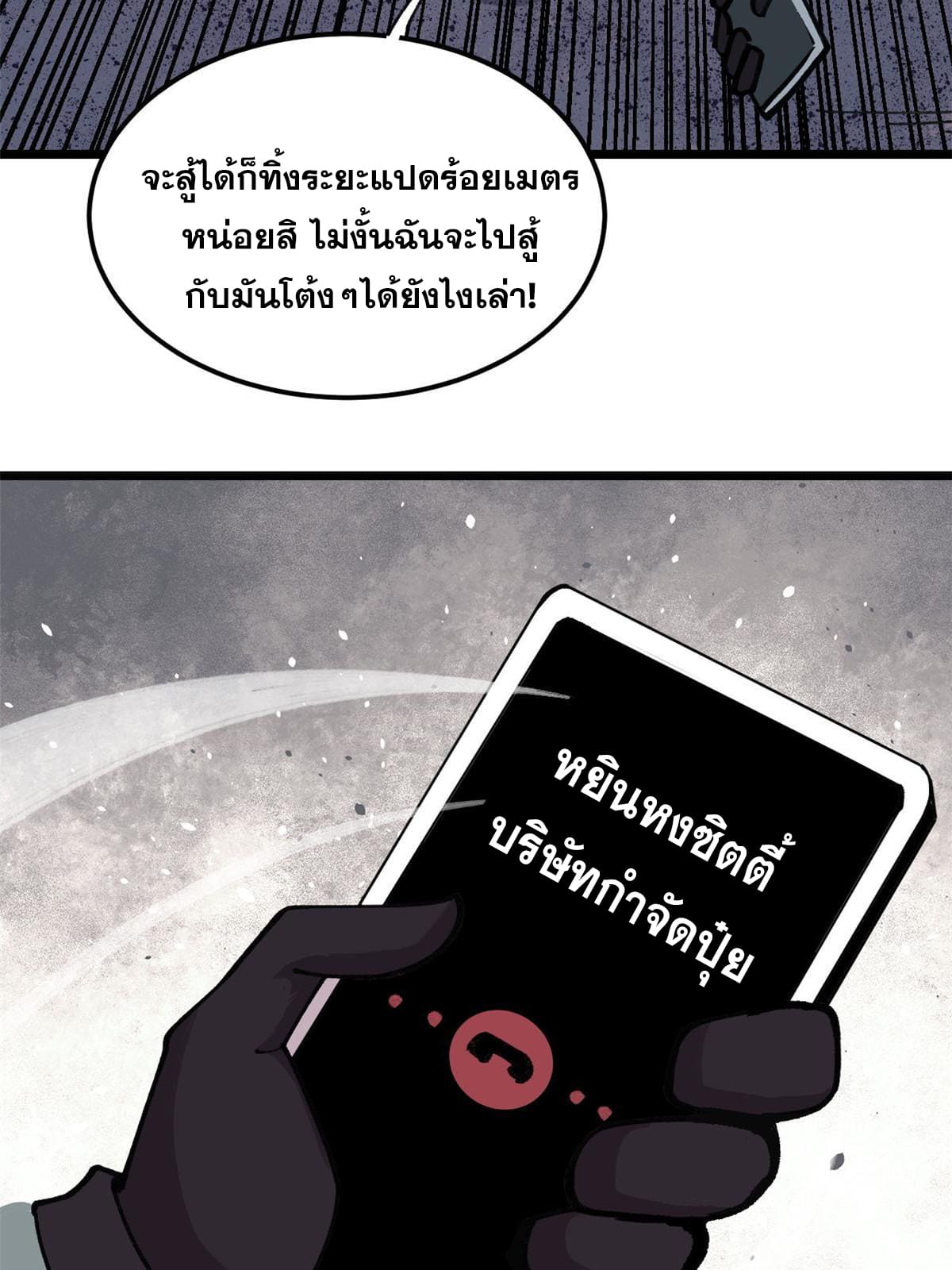 ผู้เล่นสุดโฉด ตอนที่ 24 หน้า 17