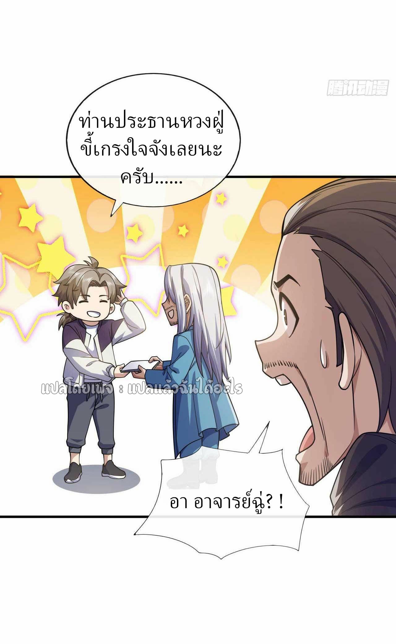 สุดยอดลูกเขยฟ้าประทาน ตอนที่ 71 หน้า 5
