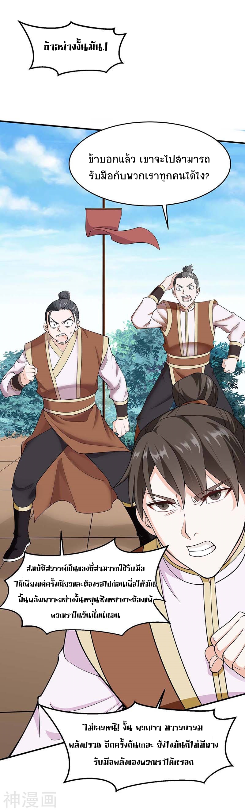 การกลับมาของจักพรรดิ์ ตอนที่ 105 หน้า 32